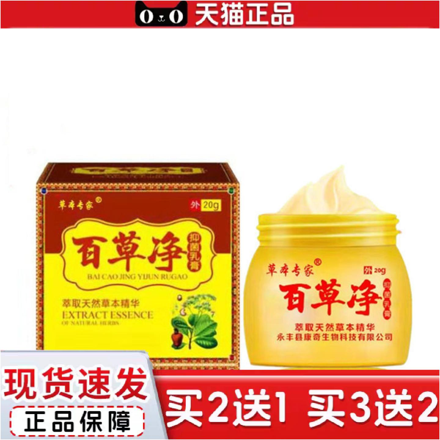 正品草本专家百草净抑菌乳膏20g皮肤外用天然草本乳膏痒不适王百