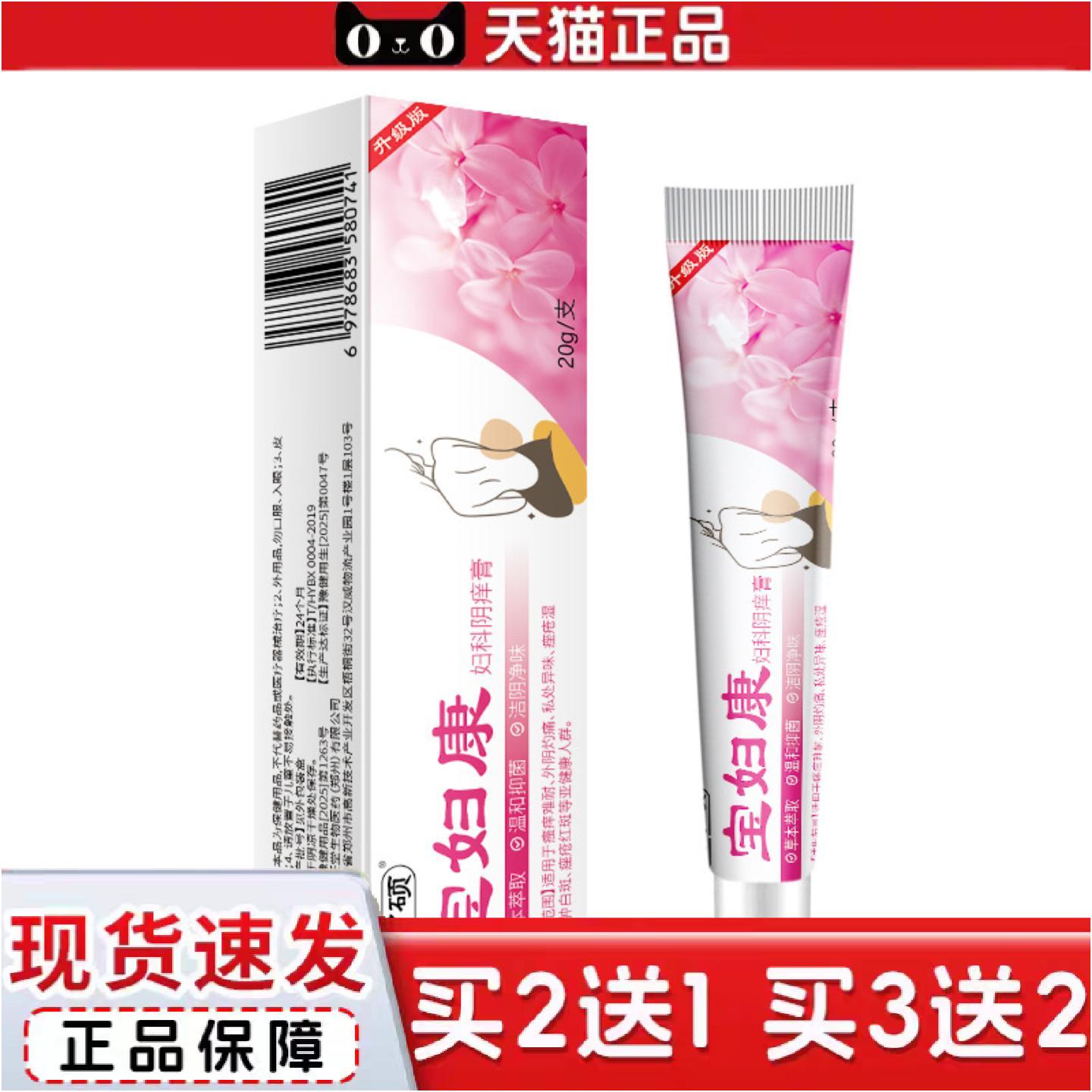 正品妇宝康妇科阴痒膏抑菌草本软膏乳膏外用