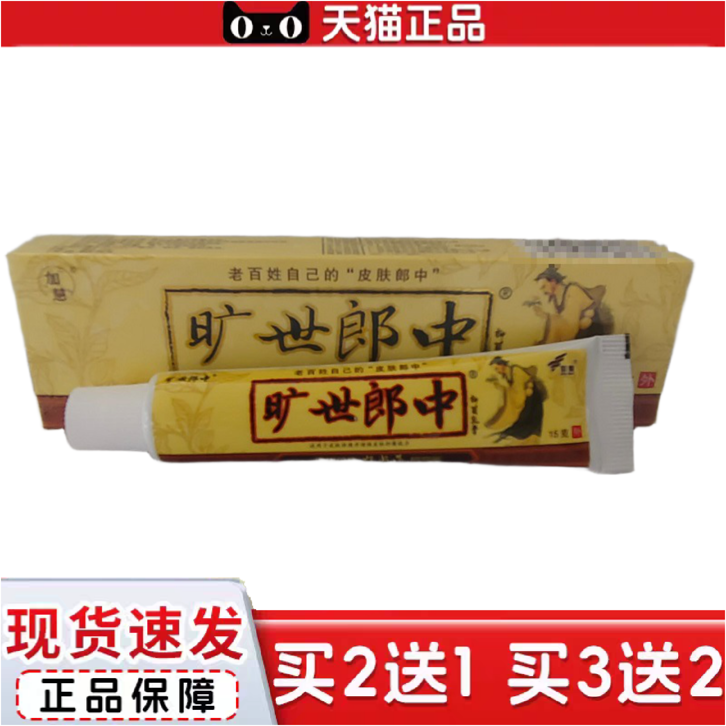 正品加慧旷世郎中抑菌乳膏15g外用皮肤抑菌广西