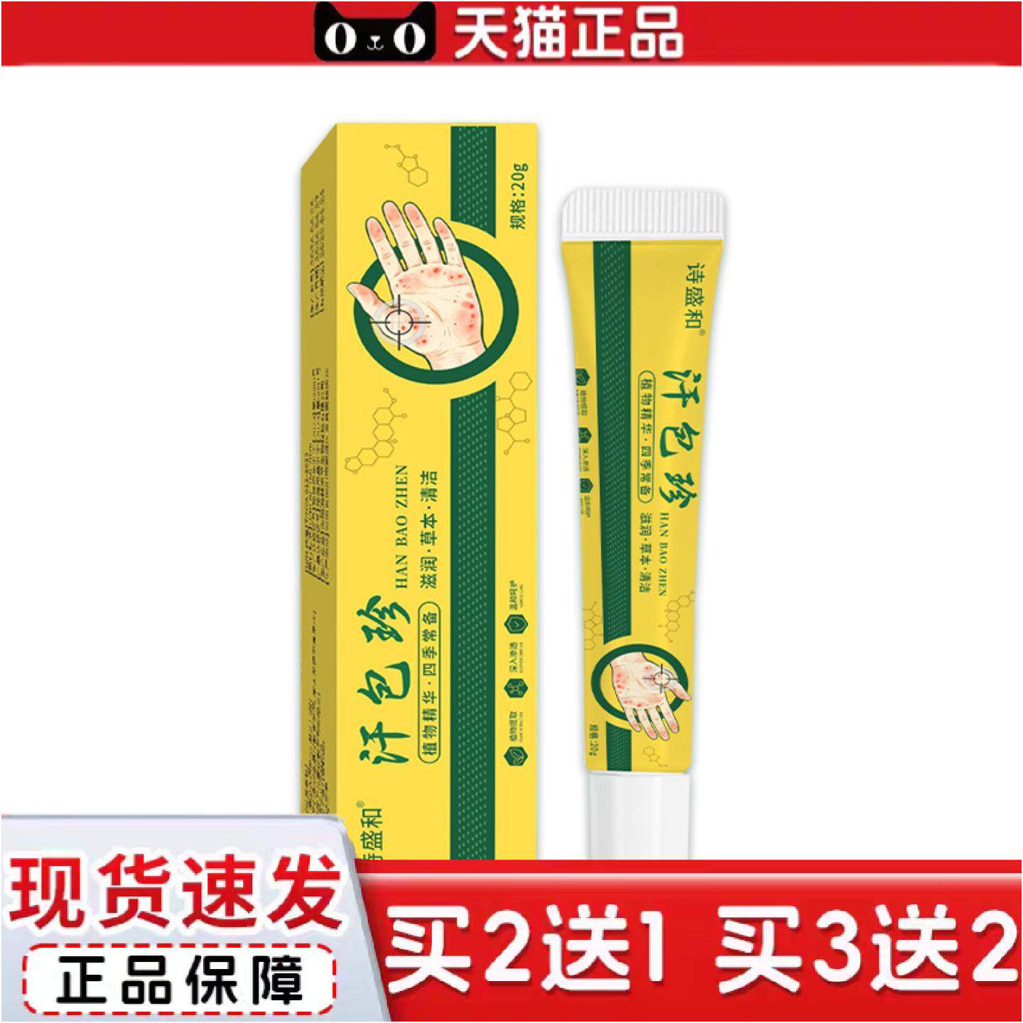 正品汗包珍膏痒皮肤膏脱皮干裂软膏外用手脚汗状孢珍软膏