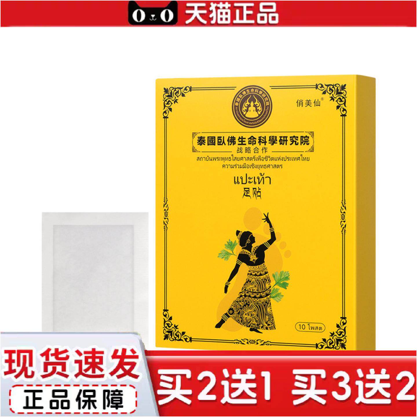 泰国卧佛足贴艾草竹醋艾灸足贴清湿好眠足底贴
