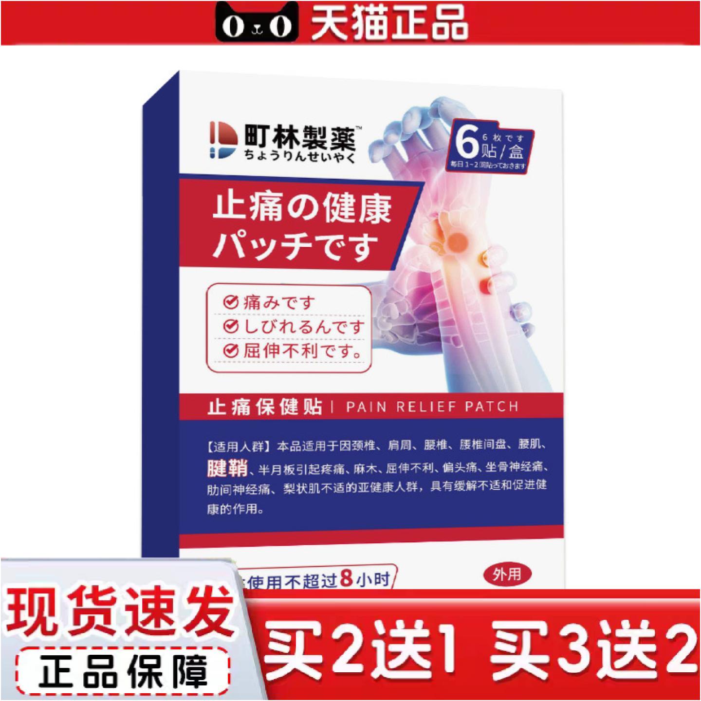 正品町林制腱鞘贴痛保健贴手指手腕腱鞘贴膏贴专用膏贴
