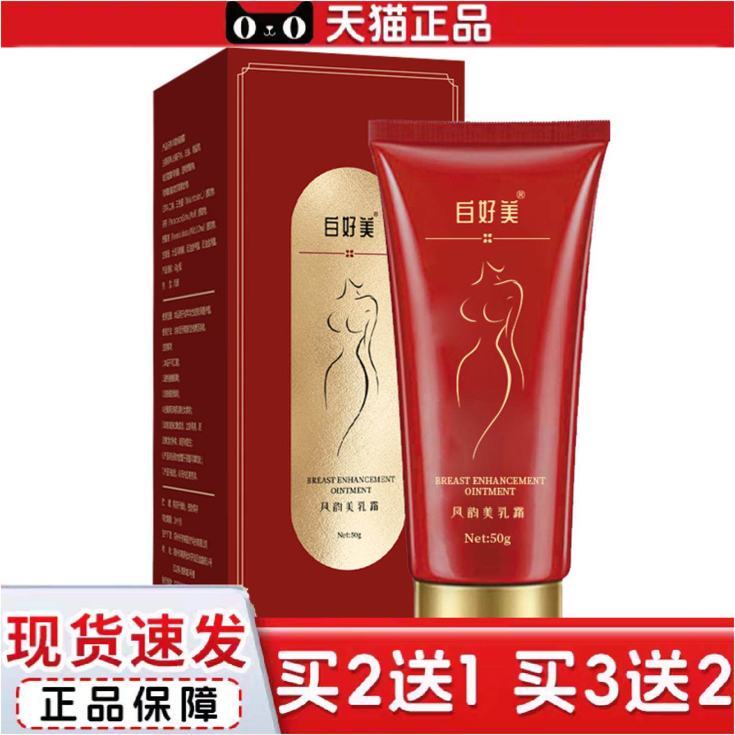 正品美乳霜丰韵霜胸部滋润保养按摩膏立体美胸产后护理紧致挺拔