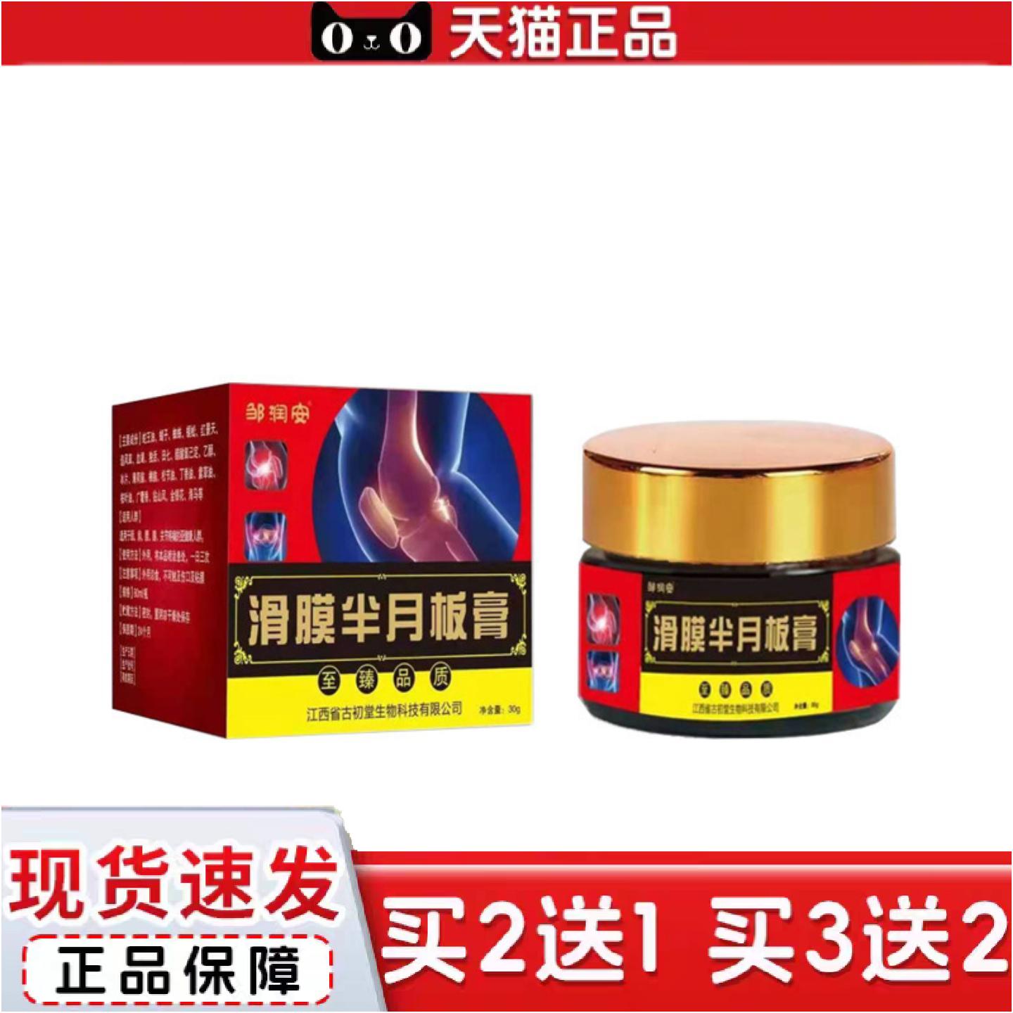 正品邹润安滑膜半月板膏透骨膏骨痛膏膝盖关节发热按摩膏保健膏