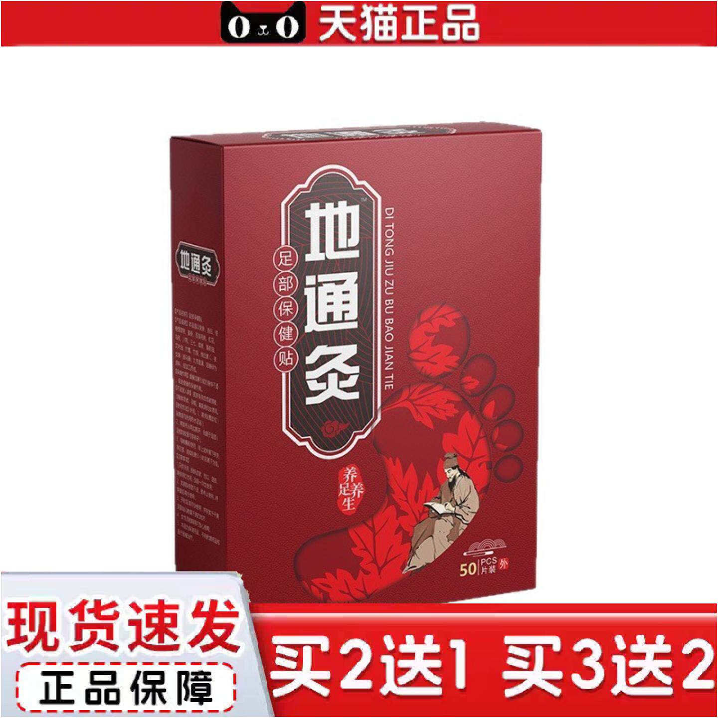 正品地通灸足贴老北京足贴舒眠足贴八珍足贴足底穴位贴少林足部保