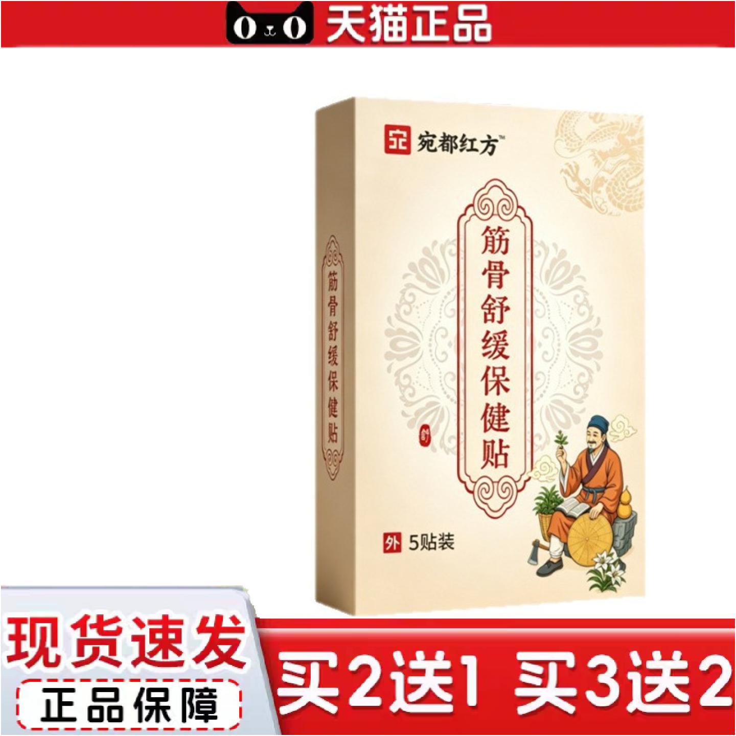 正品筋骨舒缓保健贴颈椎贴腰椎贴膝盖关节透骨膏舒缓贴