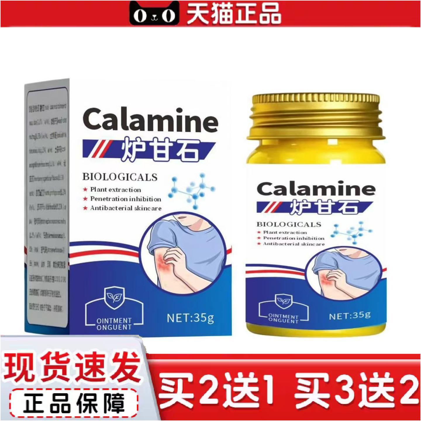 正品炉甘石膏植物提取物缓解皮肤痛外用涂抹护理dy