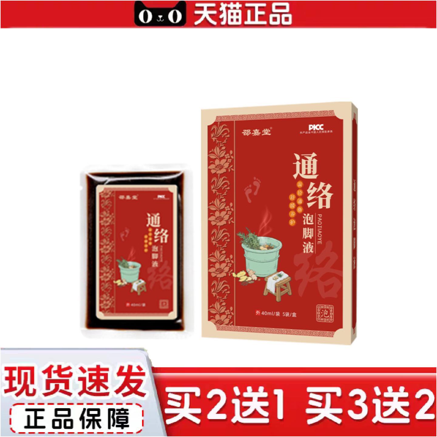正品通络足浴液免煮泡脚液原液本草配方浓缩泡脚液原液足浴包
