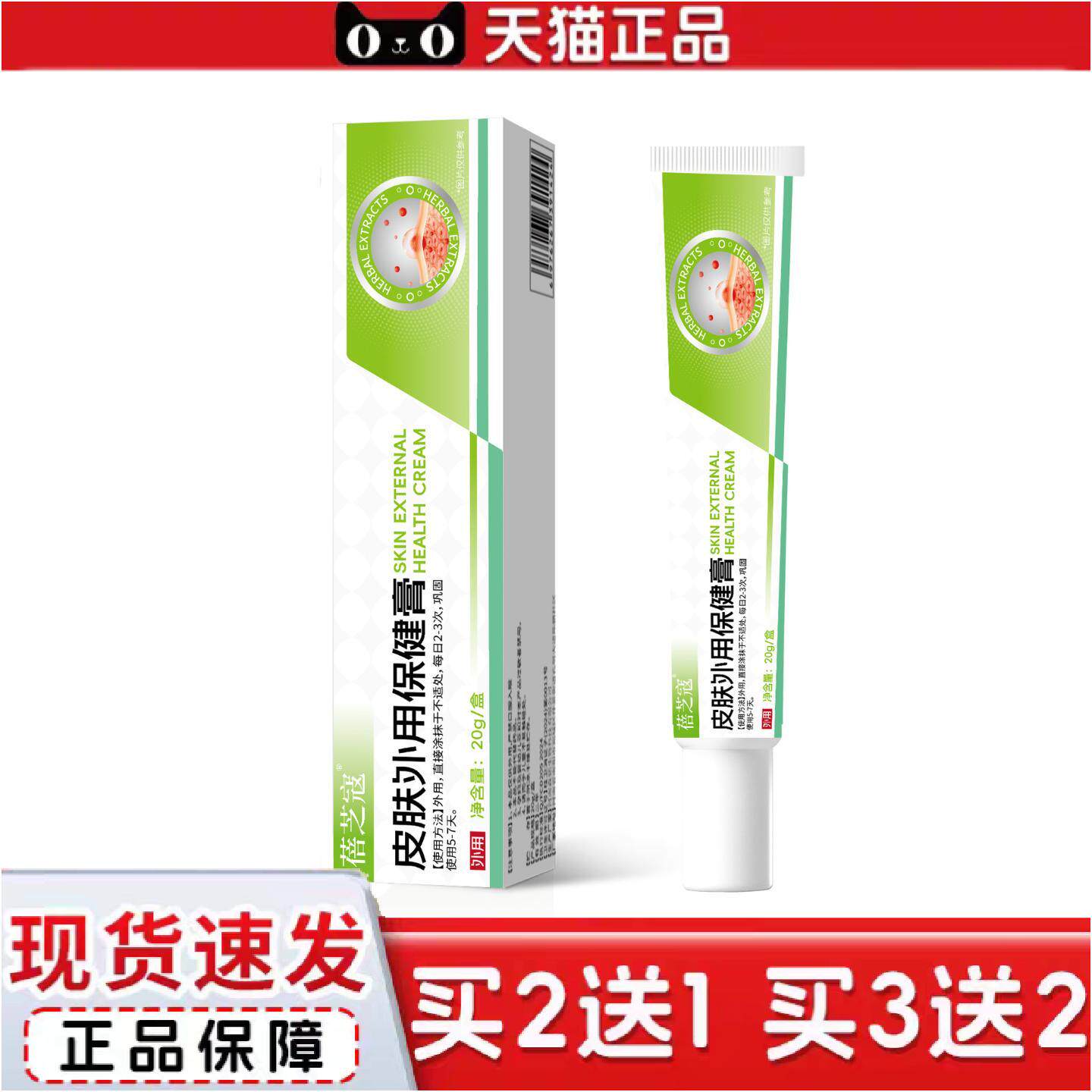 正品皮肤外用保健膏草本保健膏皮肤保健软膏男女成人儿童通用款