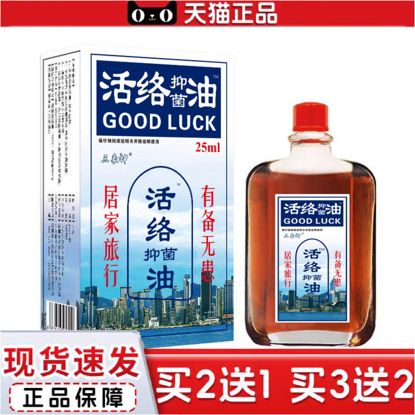 正品正品活络抑菌油老姜油红花油25ml