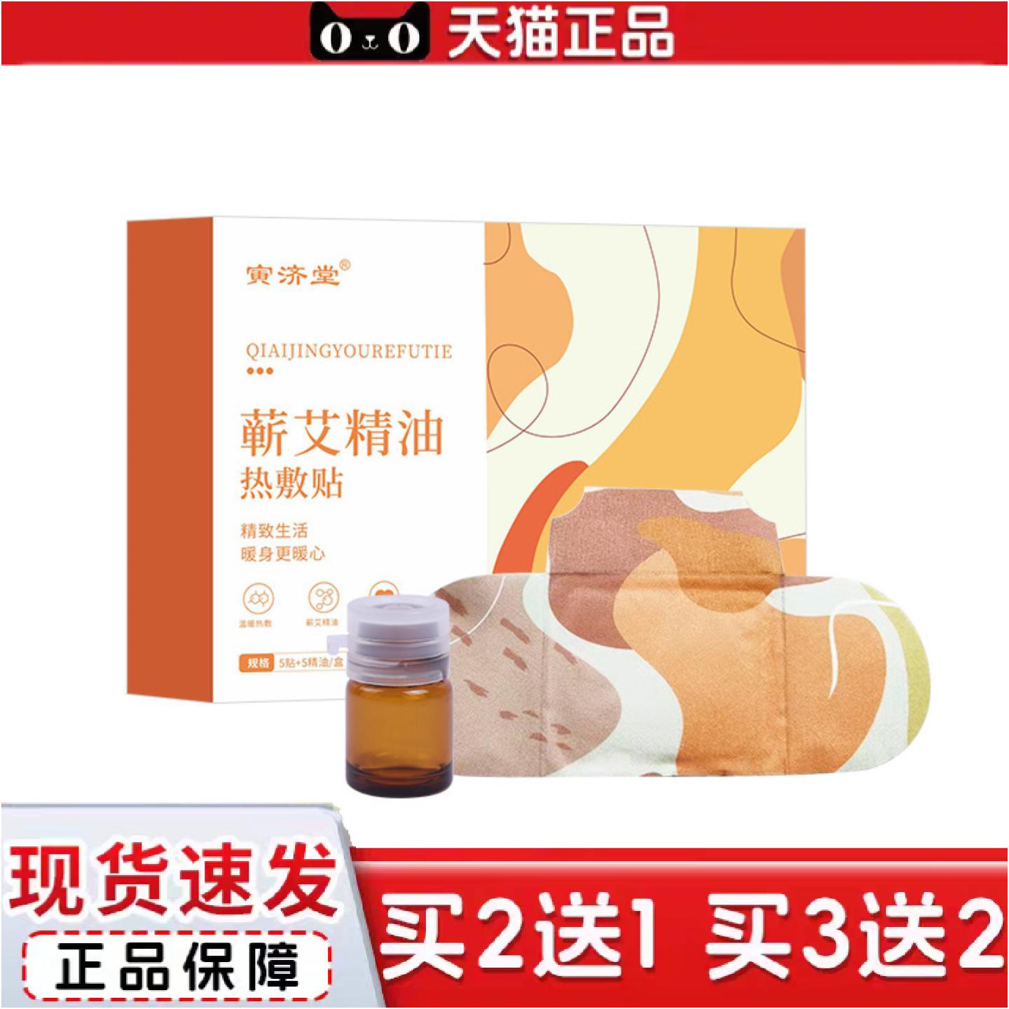正品蕲艾草本精油热敷贴艾草热敷贴清湿贴艾草暖颈贴艾灸贴