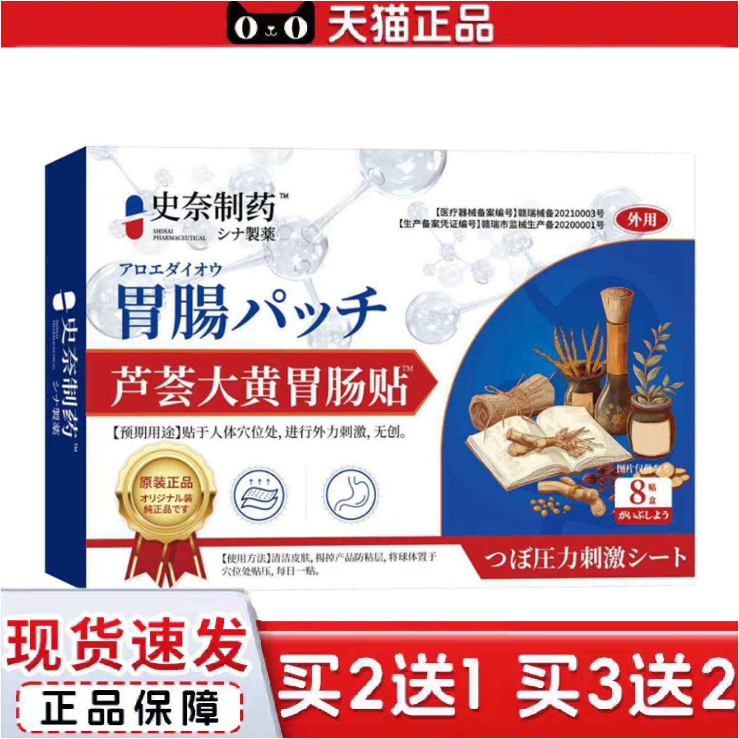 正品史奈制芦荟大黄胃肠贴穴位压力刺激贴胃肠部位型器械膏贴