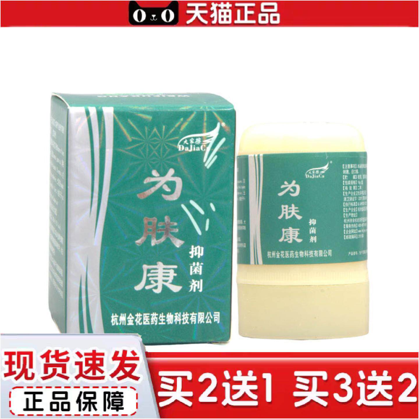 正品大家擦为肤康草本乳膏软膏可为肤康乳膏
