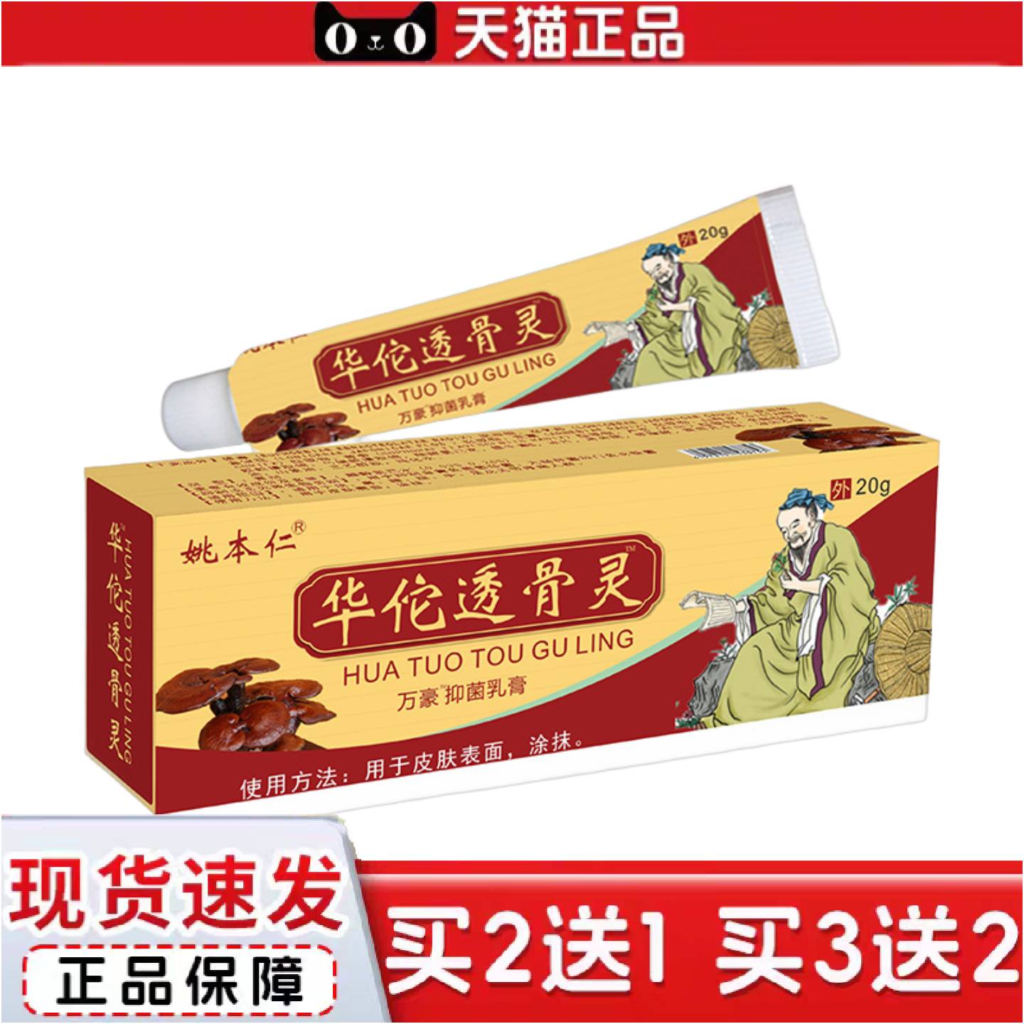 正品华佗透骨灵软乳膏透骨追风九七五毒
