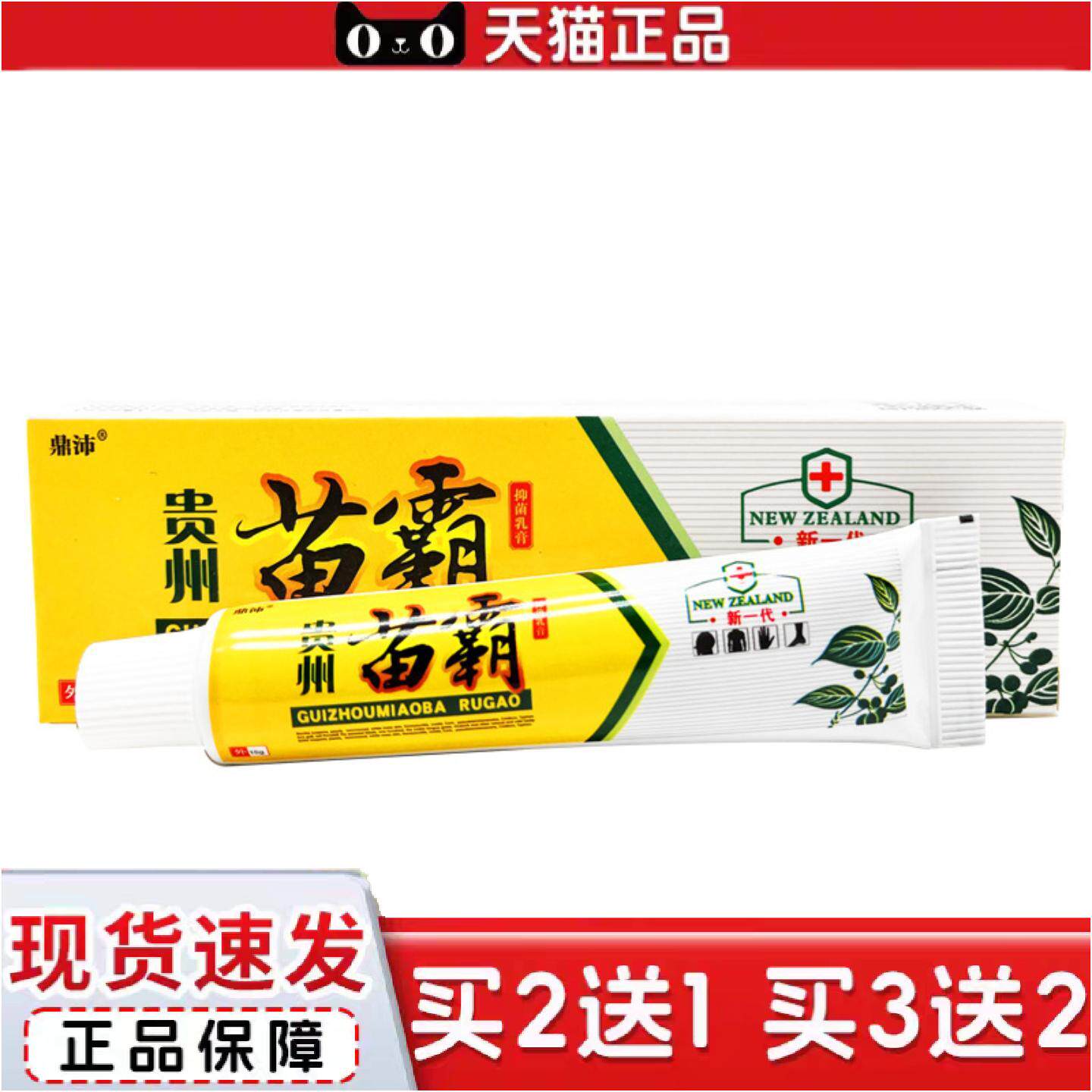 正品鼎沛贵州苗霸抑菌乳膏皮肤外用草本乳膏软膏痒不适膏