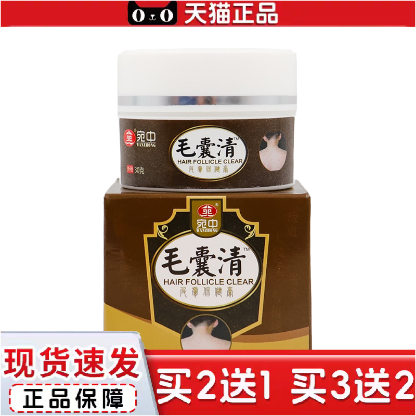 正品宛中毛清乳膏毛清膏皮肤膏痤床膏粉刺黑头按摩膏鸡皮膏
