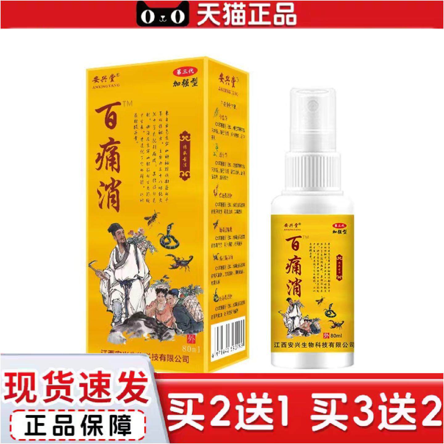 正品加强型百痛消地推喷剂腰腿肩颈发热正品安兴堂