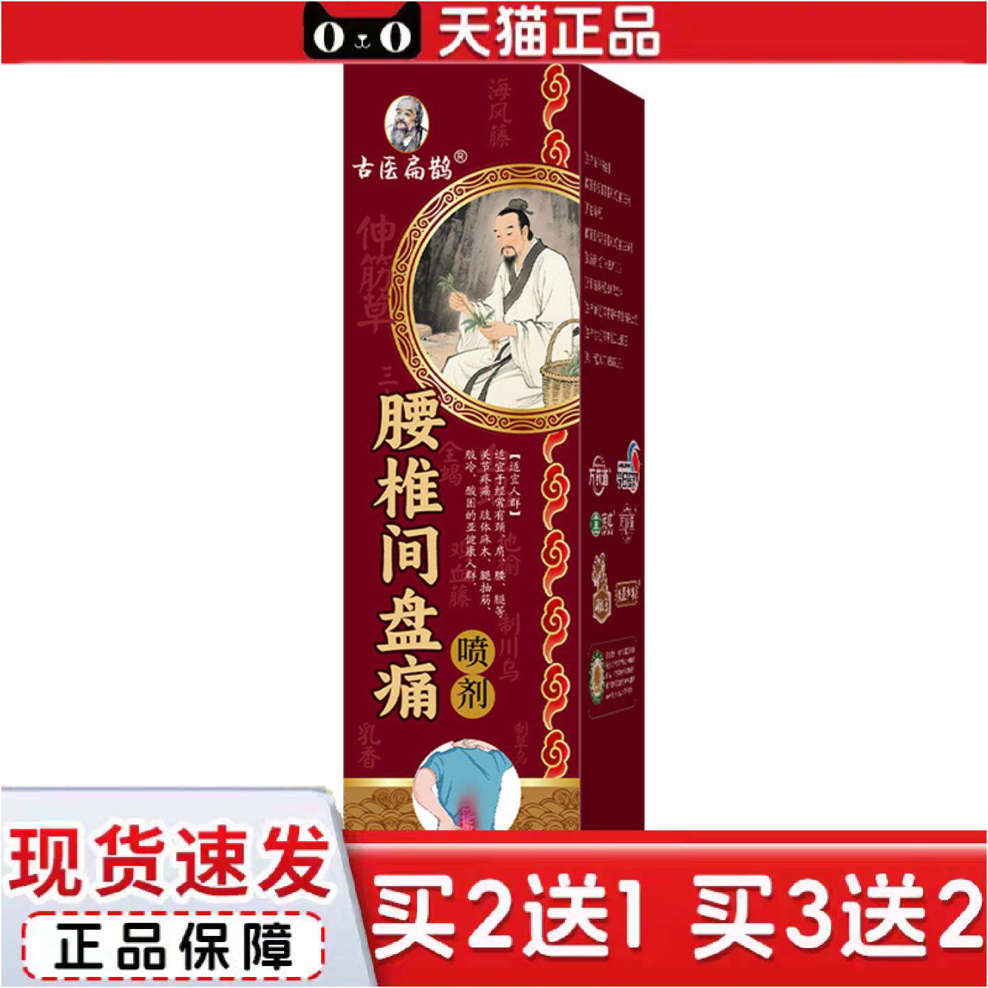正品腰椎喷剂腰肌劳损腰间盘突出劳损喷剂关节久坐腰疼腰痛宁喷雾