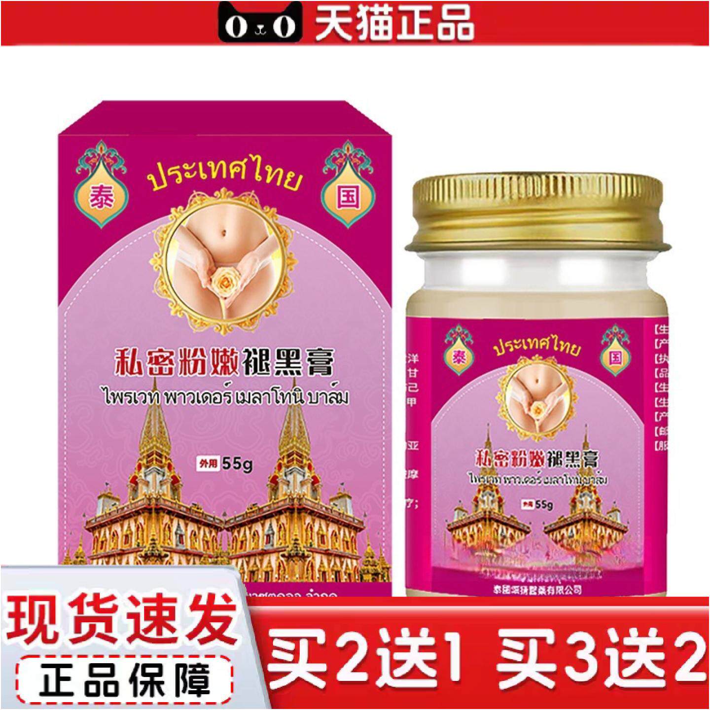 泰国私密粉嫩褪黑膏舒缓皮肤不适私处乳晕臀部大腿内侧发黑保健膏