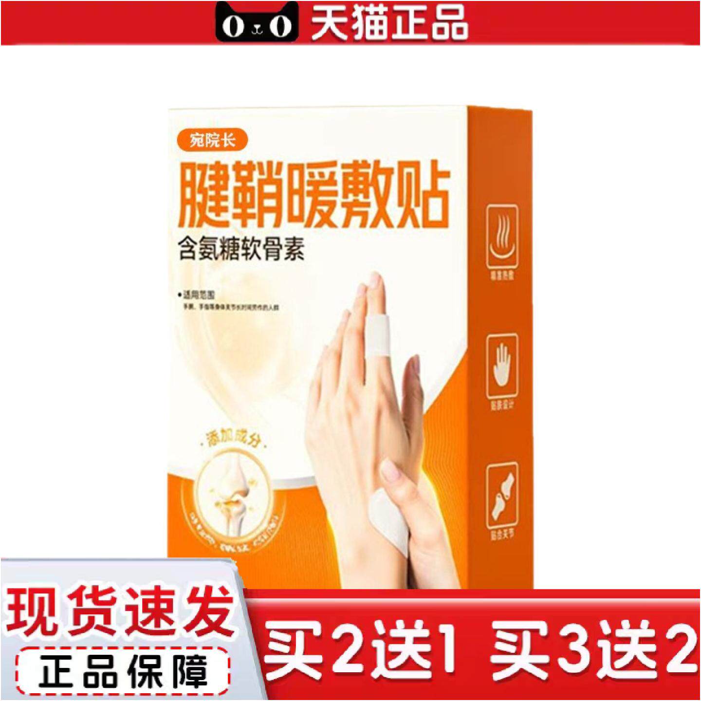 正品艾草发热艾暖发热腱鞘贴上班族关节手腕手指痛热敷10片装