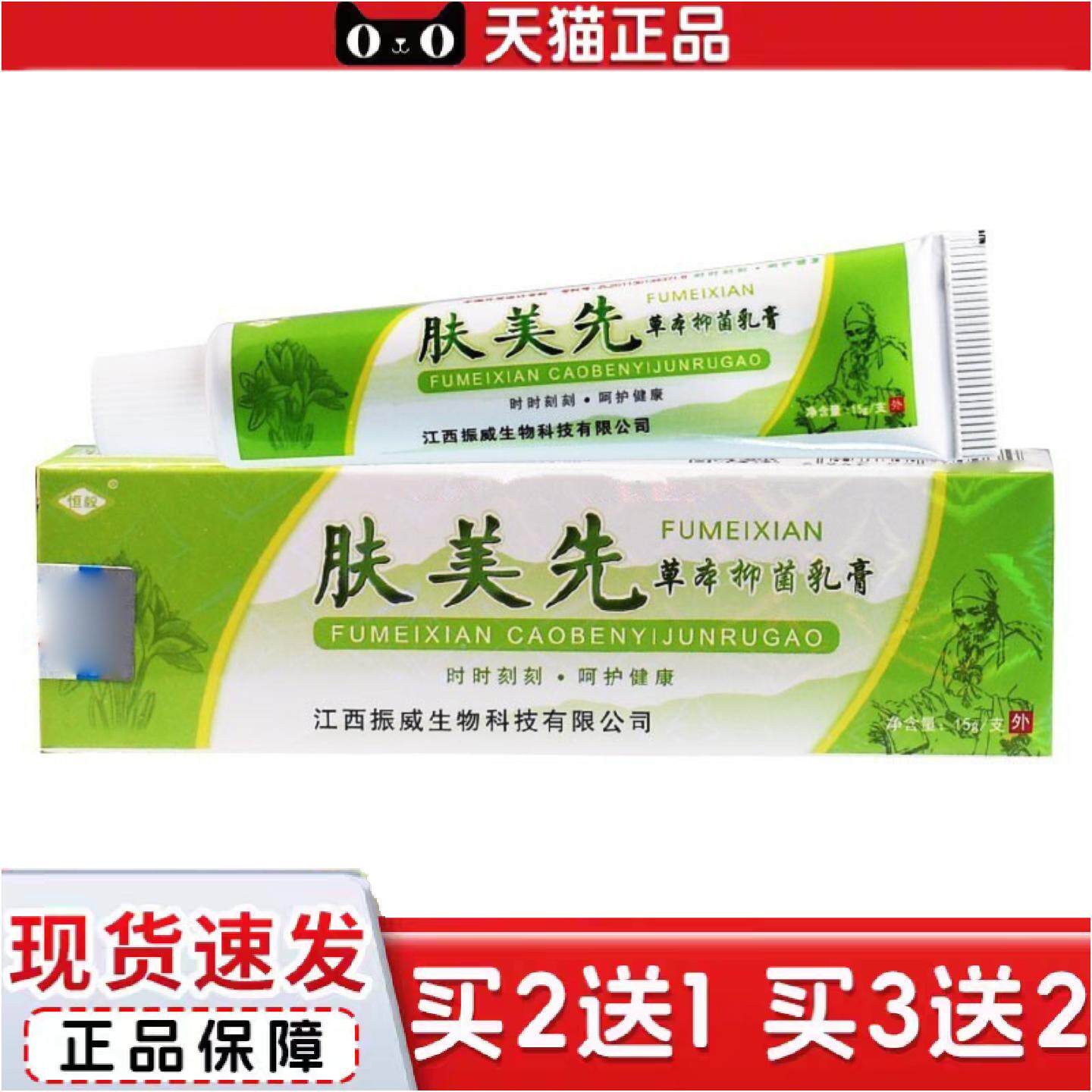 正品正品恒毅肤美先草本抑菌乳膏15g