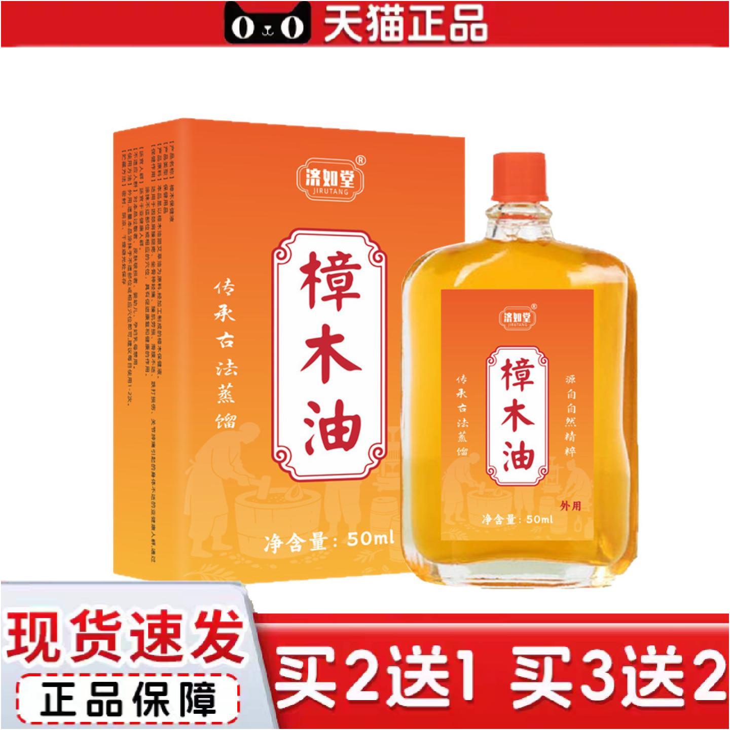 正品樟木油透骨膏舒筋油膝盖关节按摩油透骨液筋骨精油苗灸液