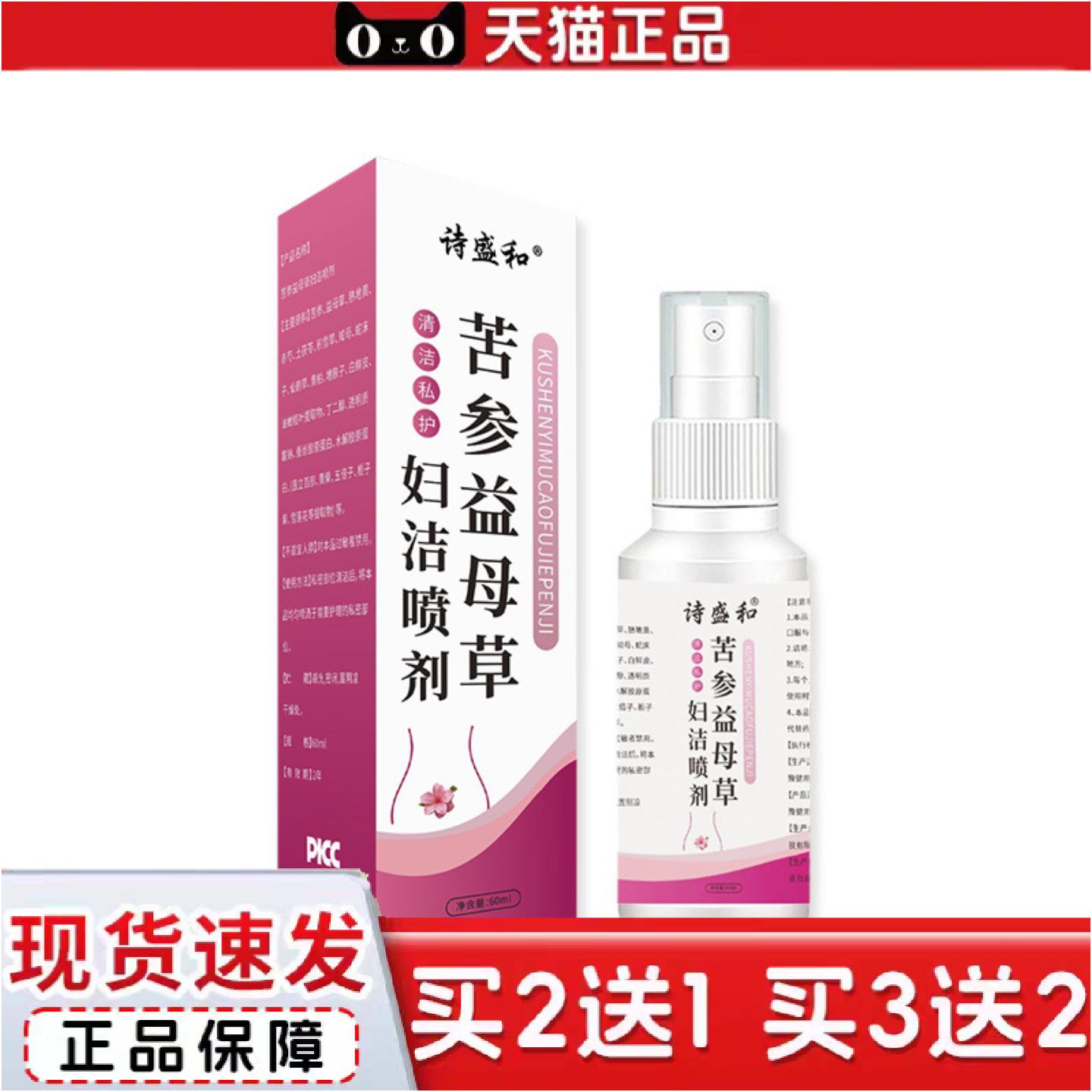 正品苦参益母草妇洁喷剂外用草本精华女性私处清洁喷剂液