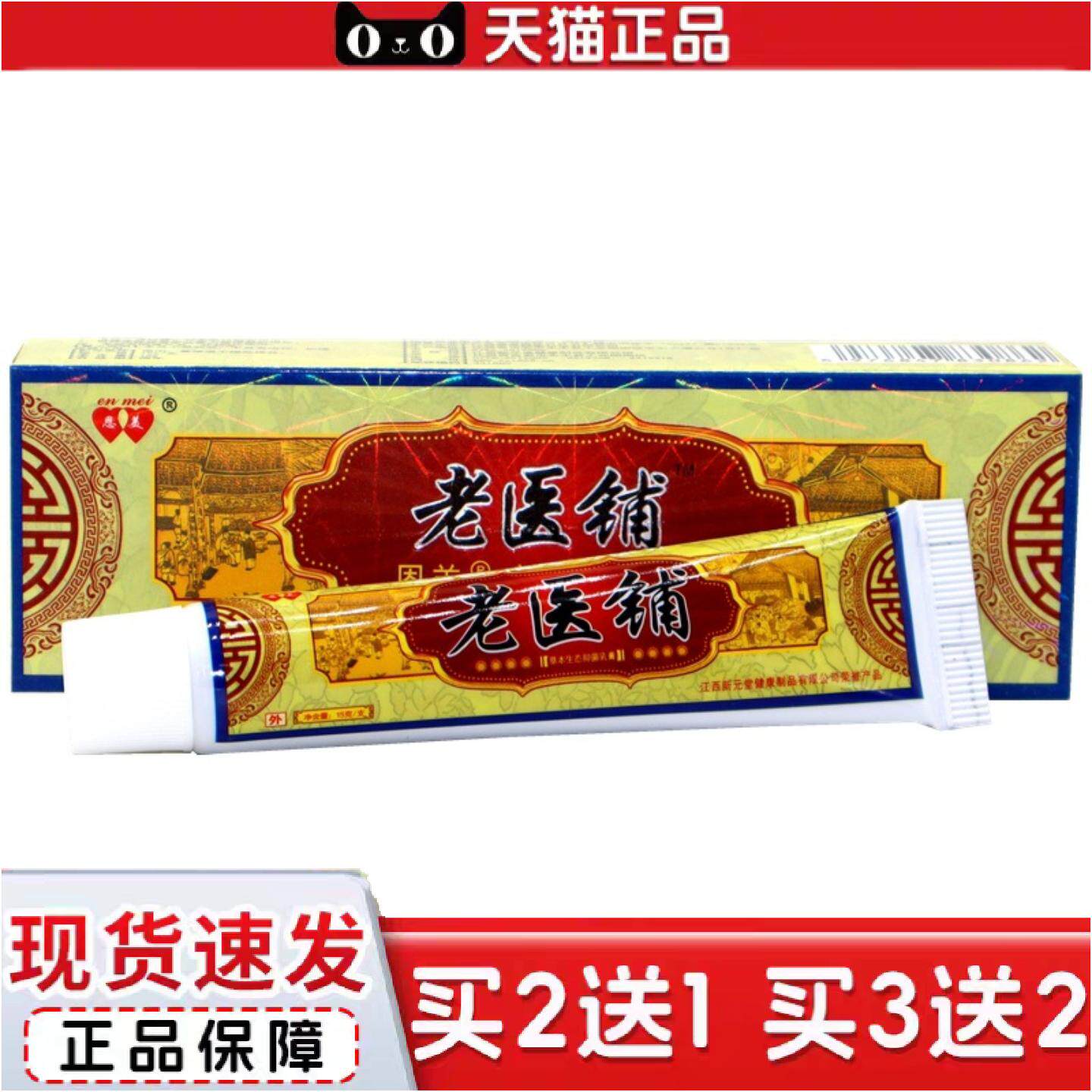正品恩美老医铺草本乳膏老医铺草本外用痒乳膏软膏