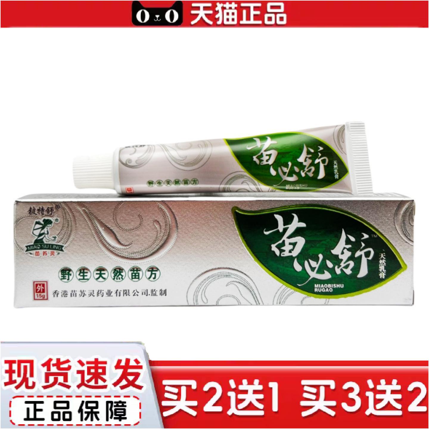 正品铍特舒苗必舒天然乳膏15g1413