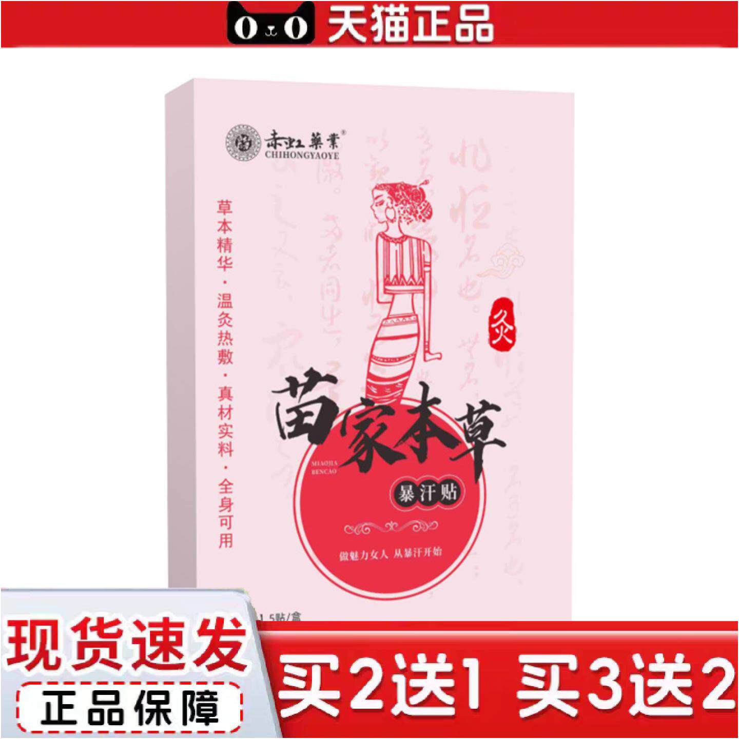 正品赤虹业苗家本草暴汗贴肚脐贴艾草贴美腰贴腹部贴三伏贴理疗