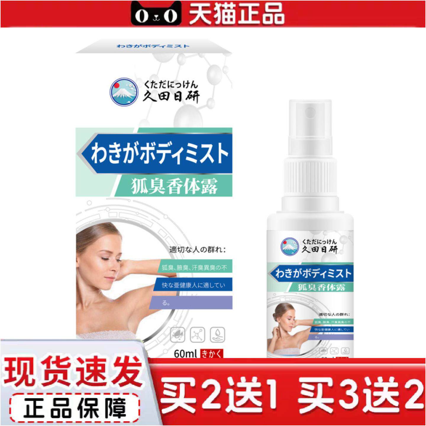 正品狐臭香体露60ml汗腋下臭异味狐臭喷雾净味喷雾身体护理