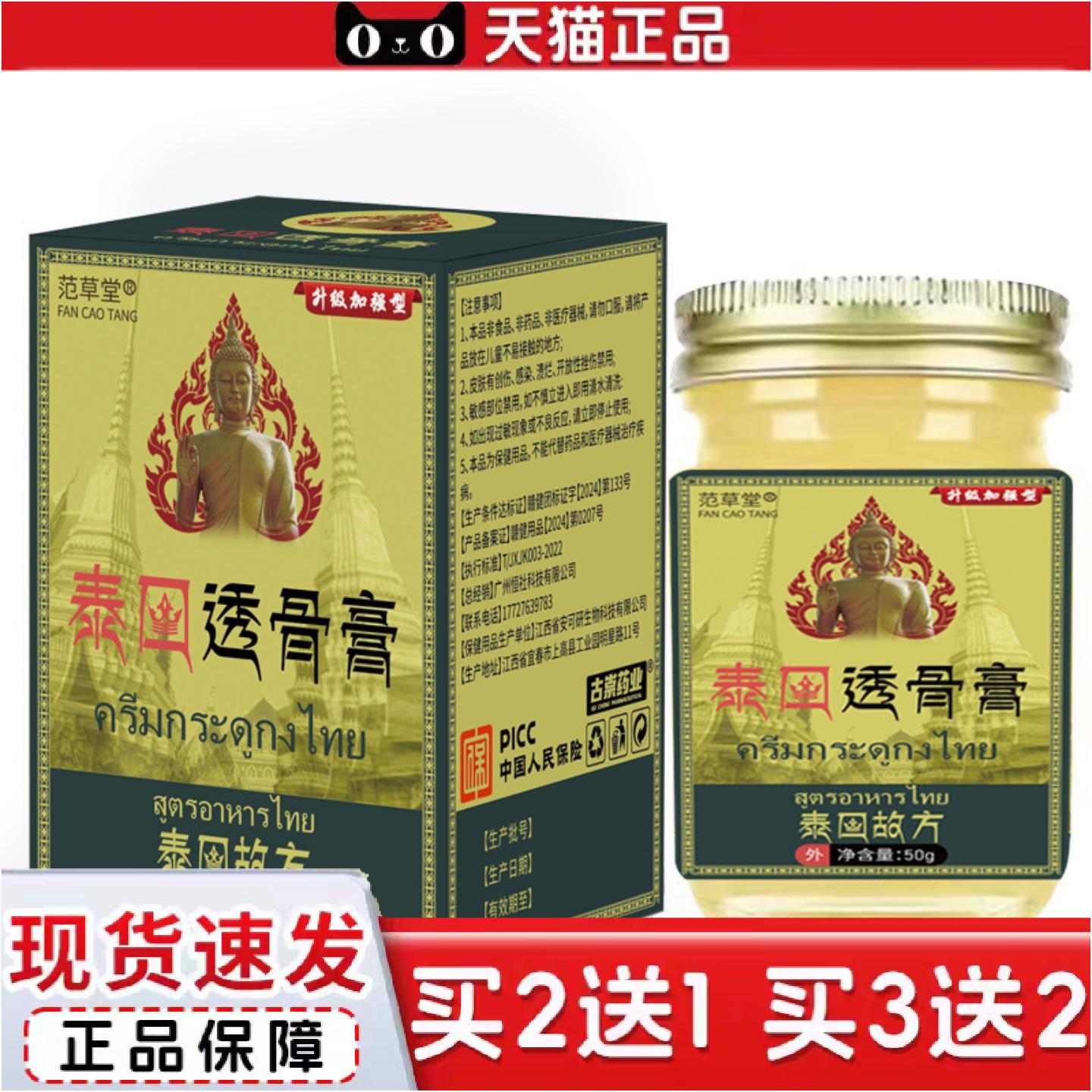 正品透骨膏半月板滑膜膝盖膏腰间盘关节不适外用通络膏痛膏