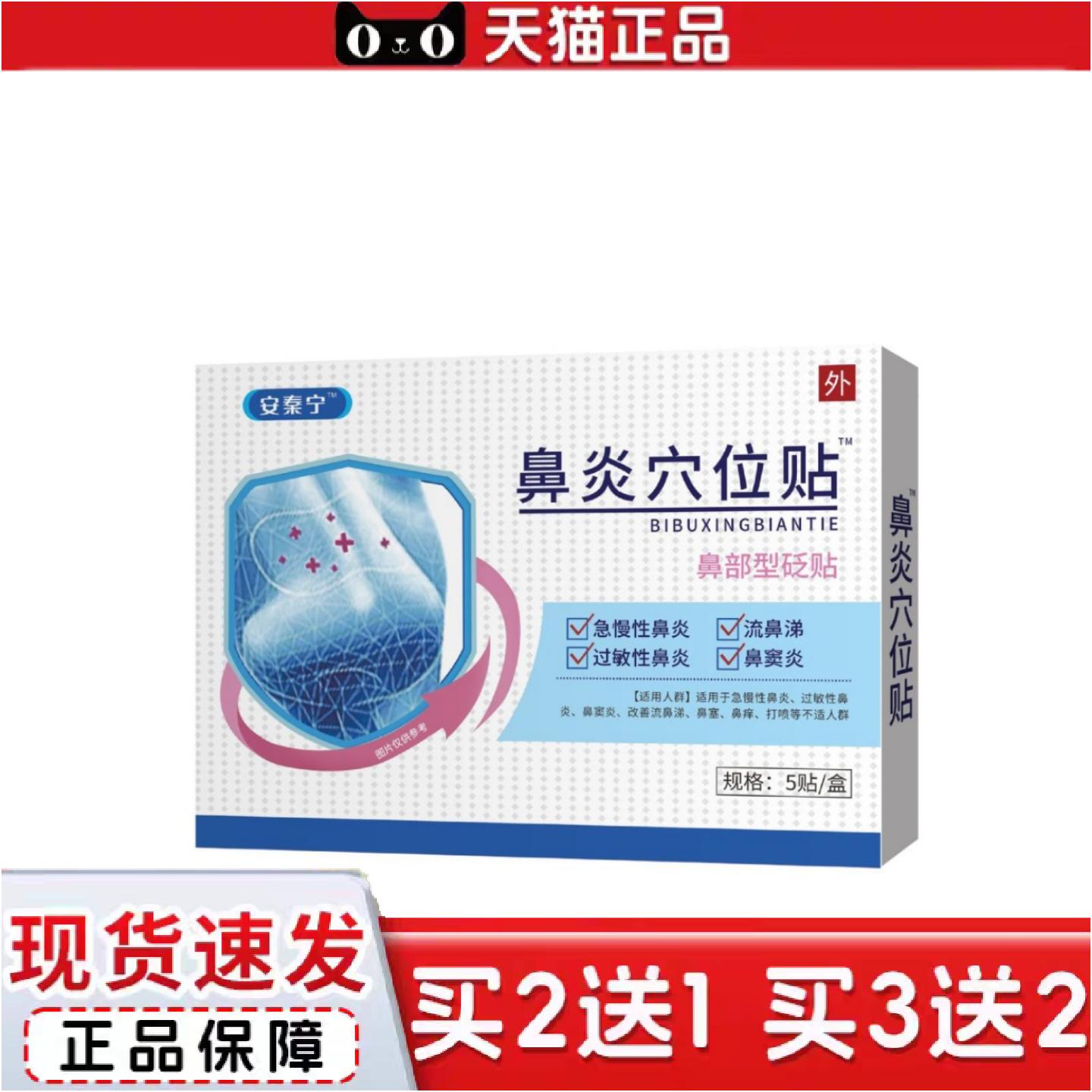 正品安溙宁鼻不适穴位贴wu医生鼻不适贴工