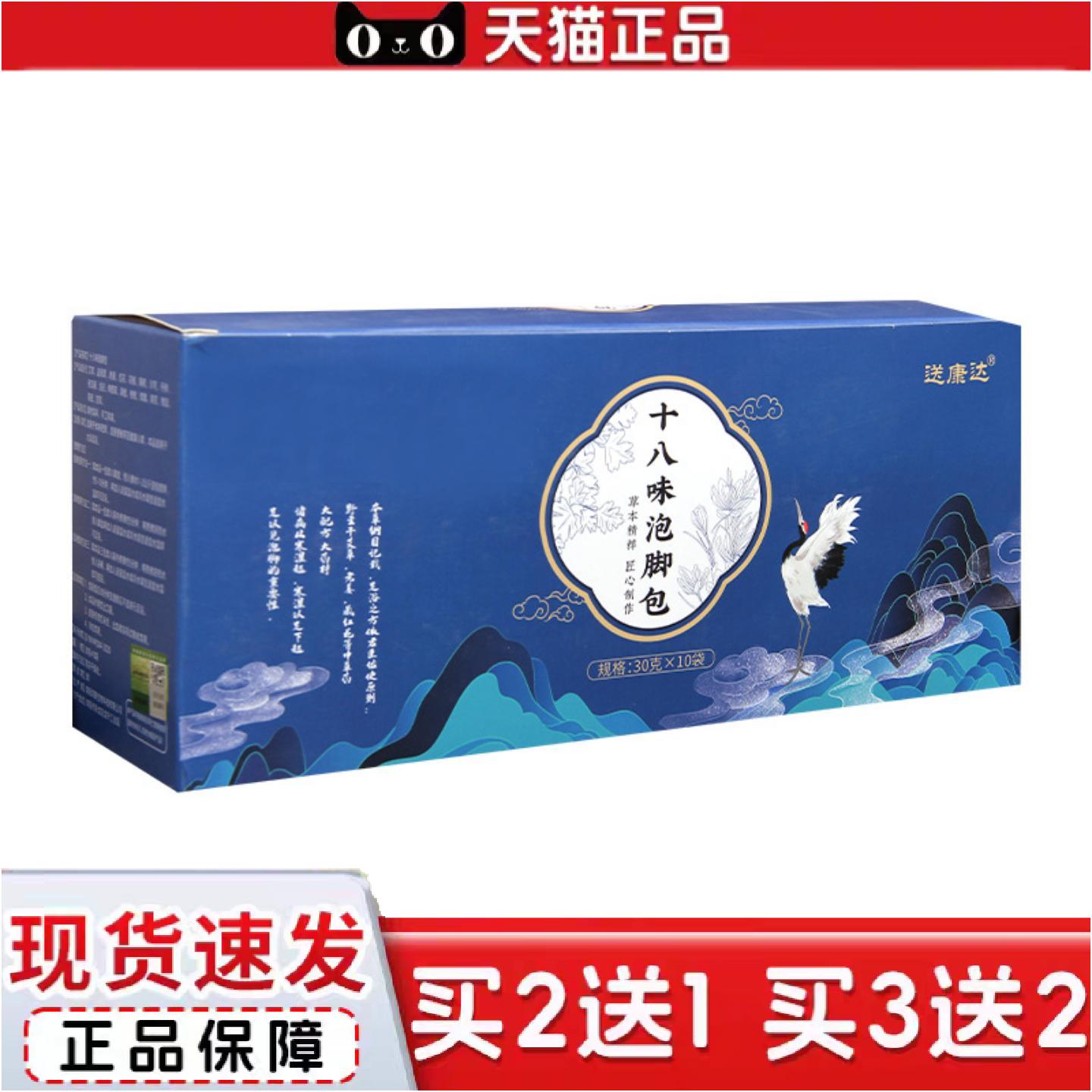 正品十八味泡脚包男女舒眠艾草生姜足浴包足部护理液泡脚液
