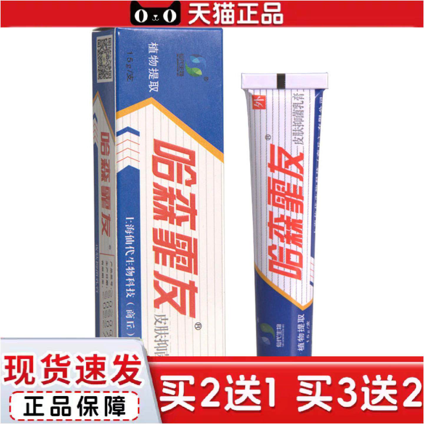 正品保障哈森霏友乳膏软膏皮肤外用乳膏软膏可