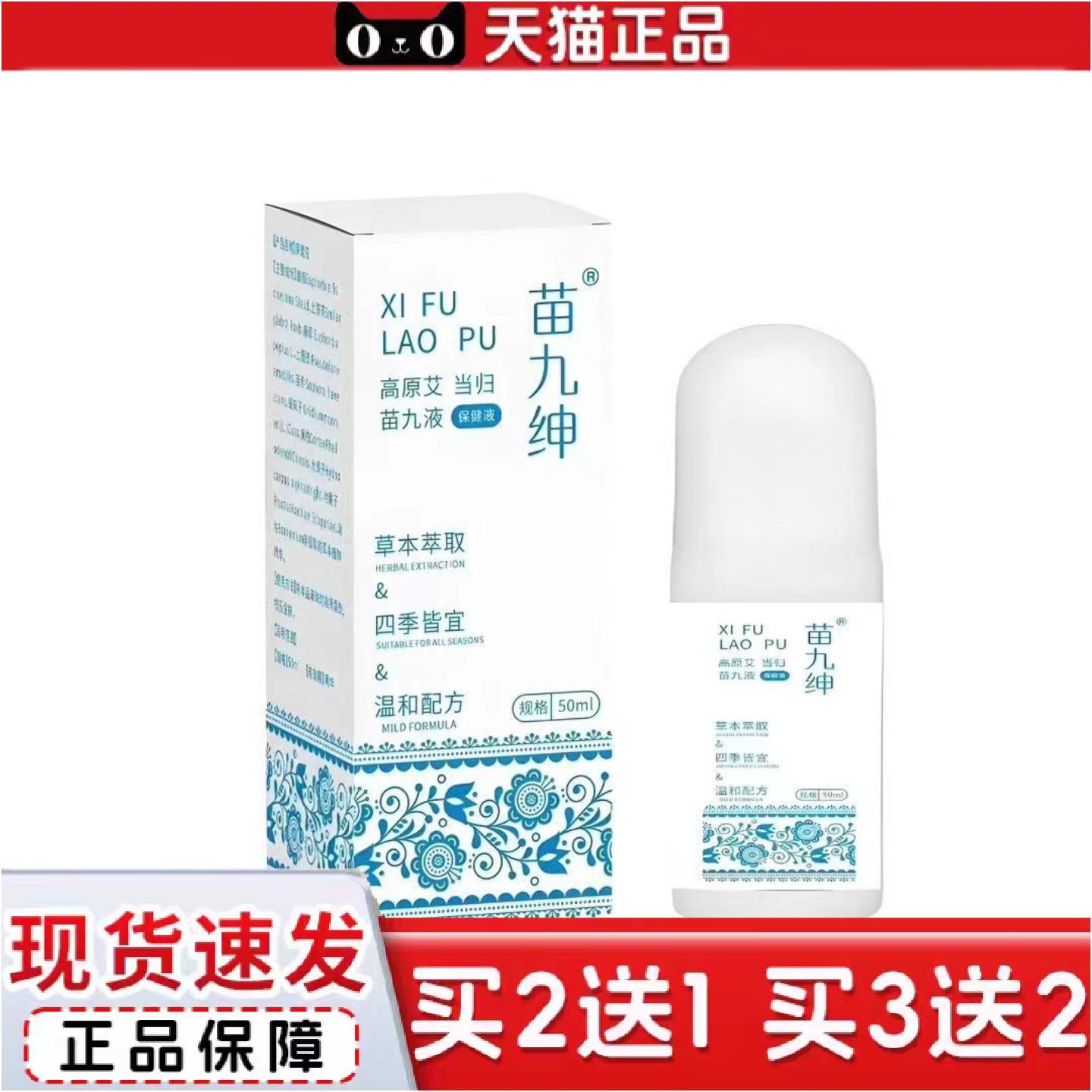 正品苗九绅高原艾当归苗九液滚珠涂抹艾灸透骨关节精油液