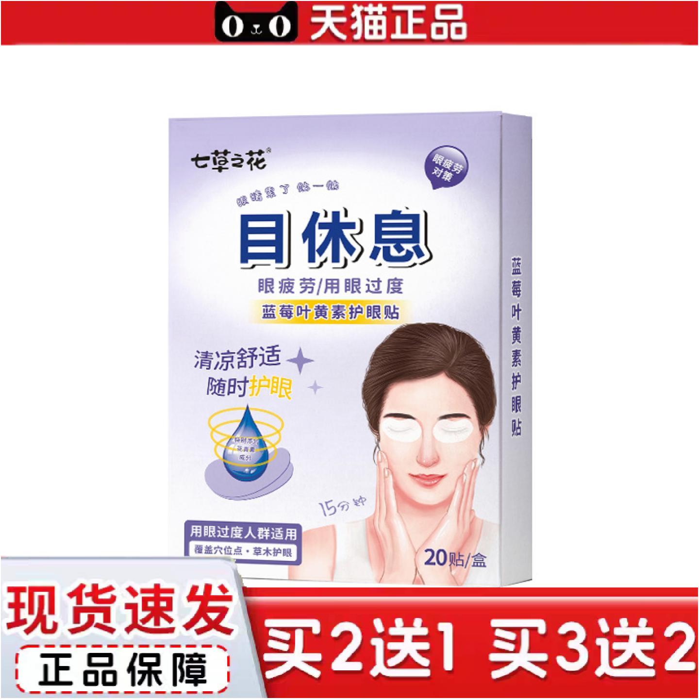正品蓝莓叶黄素眼贴冷敷眼贴眼干涩眼疲劳冷敷护目眼膜贴艾草润目
