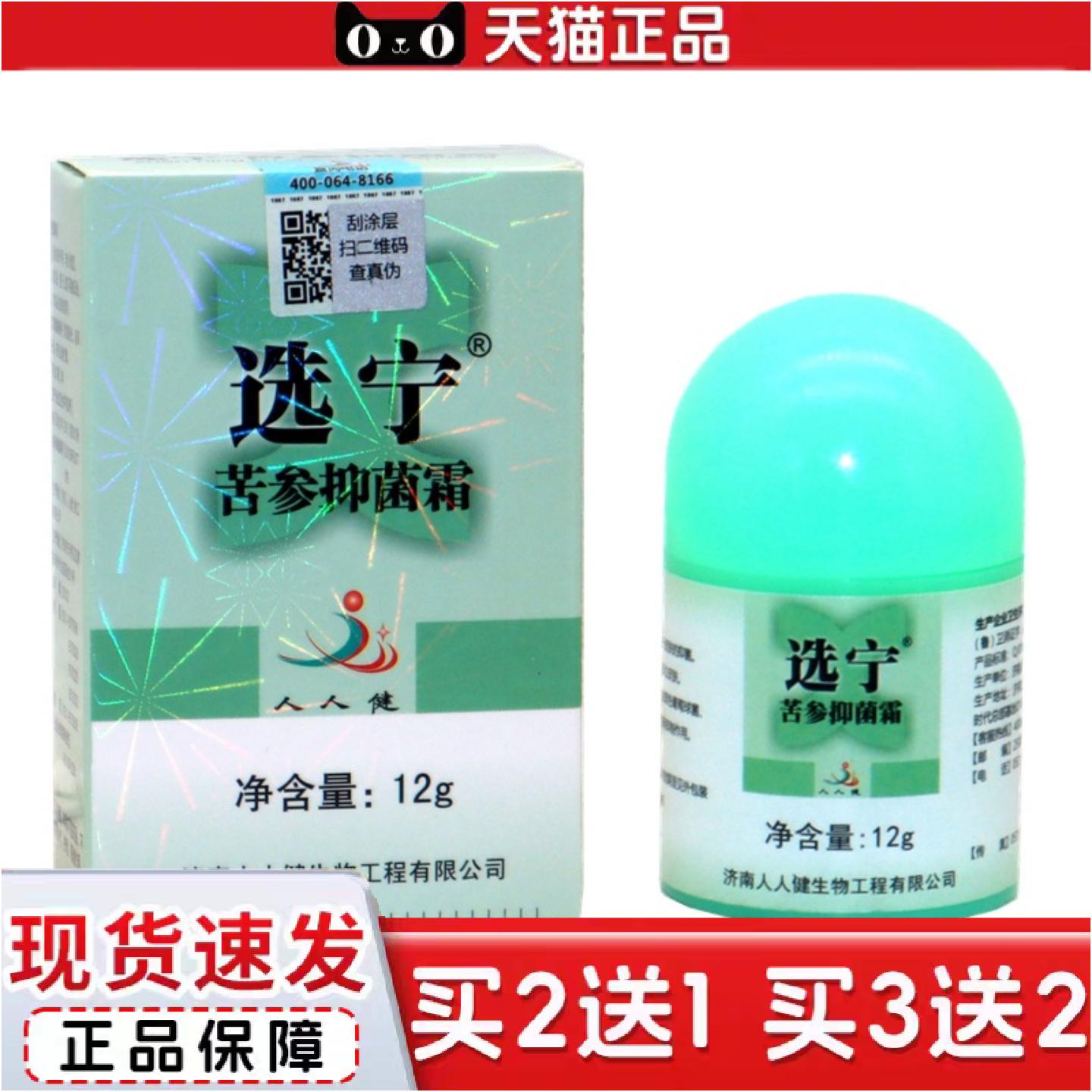 正品选宁霜济南人人健选宁霜选宁百肤宁霜草本外用乳膏软膏