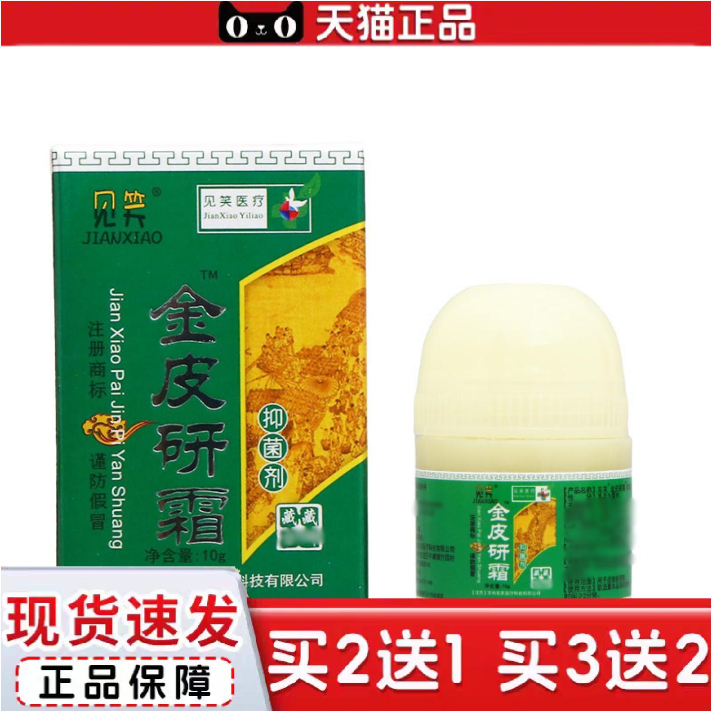 正品见笑金皮研霜抑菌剂外用皮肤草本乳膏软膏可