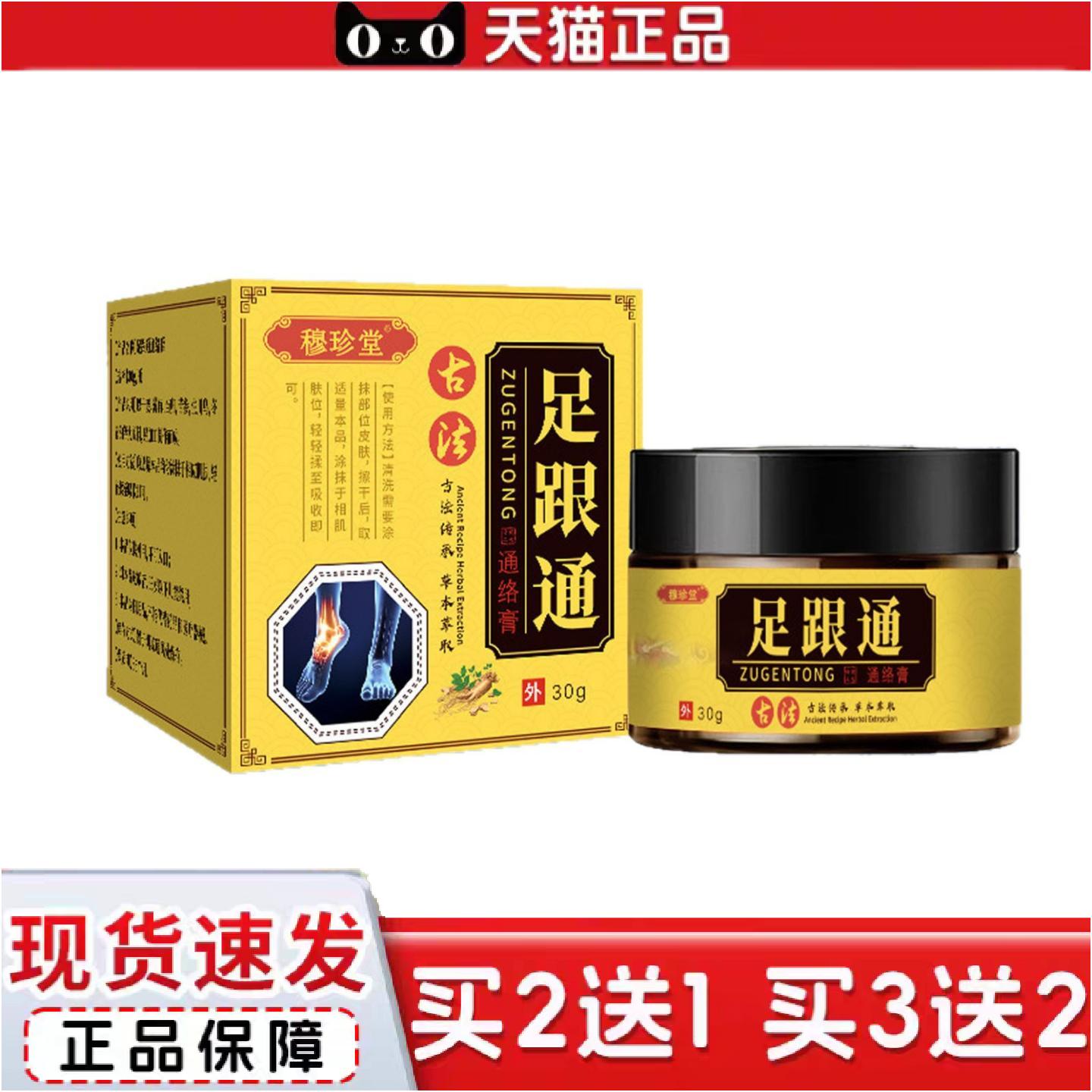 正品穆珍堂古法足跟通通络膏外用关节膏通则不痛草本精华关节不适