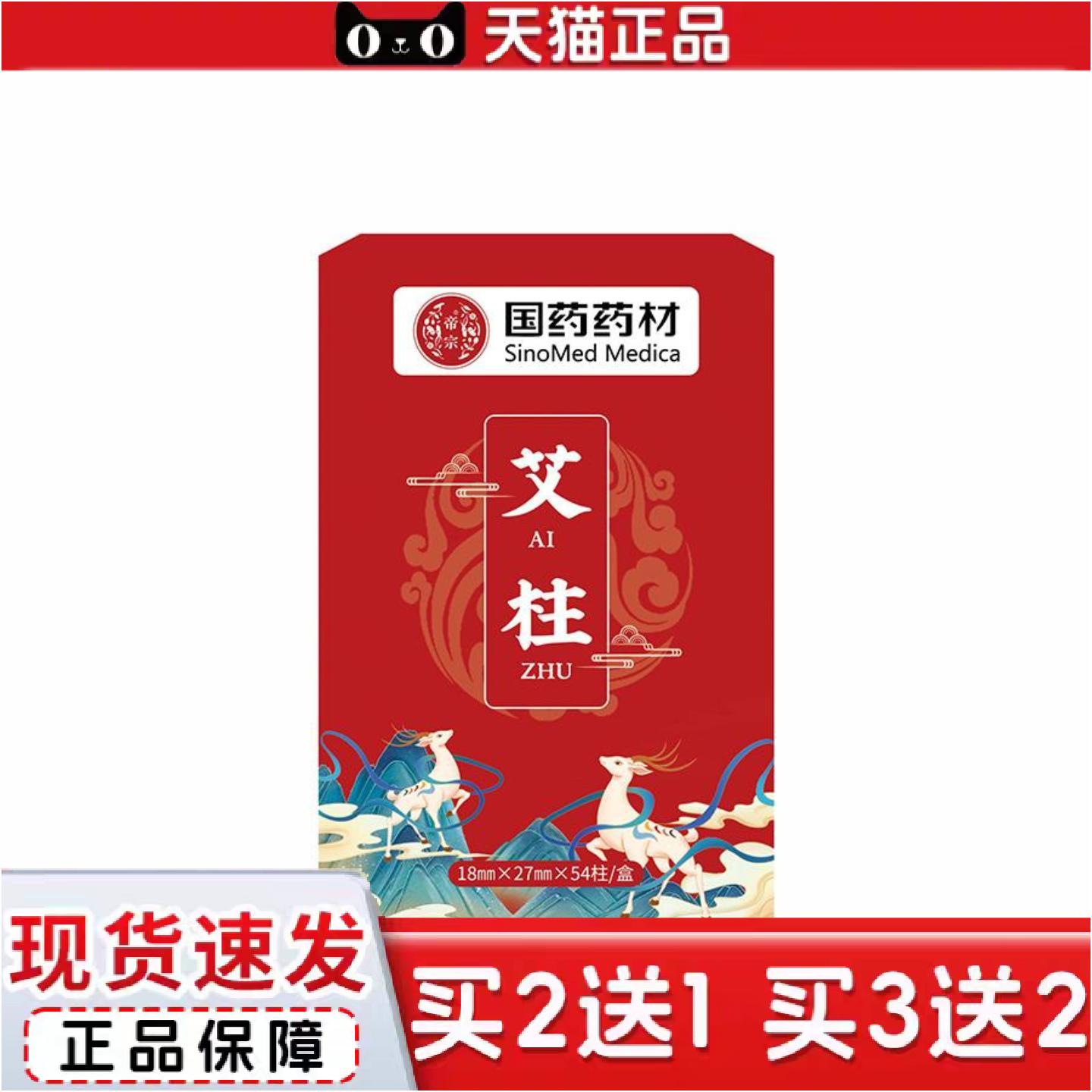 正品国材艾灸柱纯艾54粒艾条纯艾草盒装艾灸条陈年家用艾灸