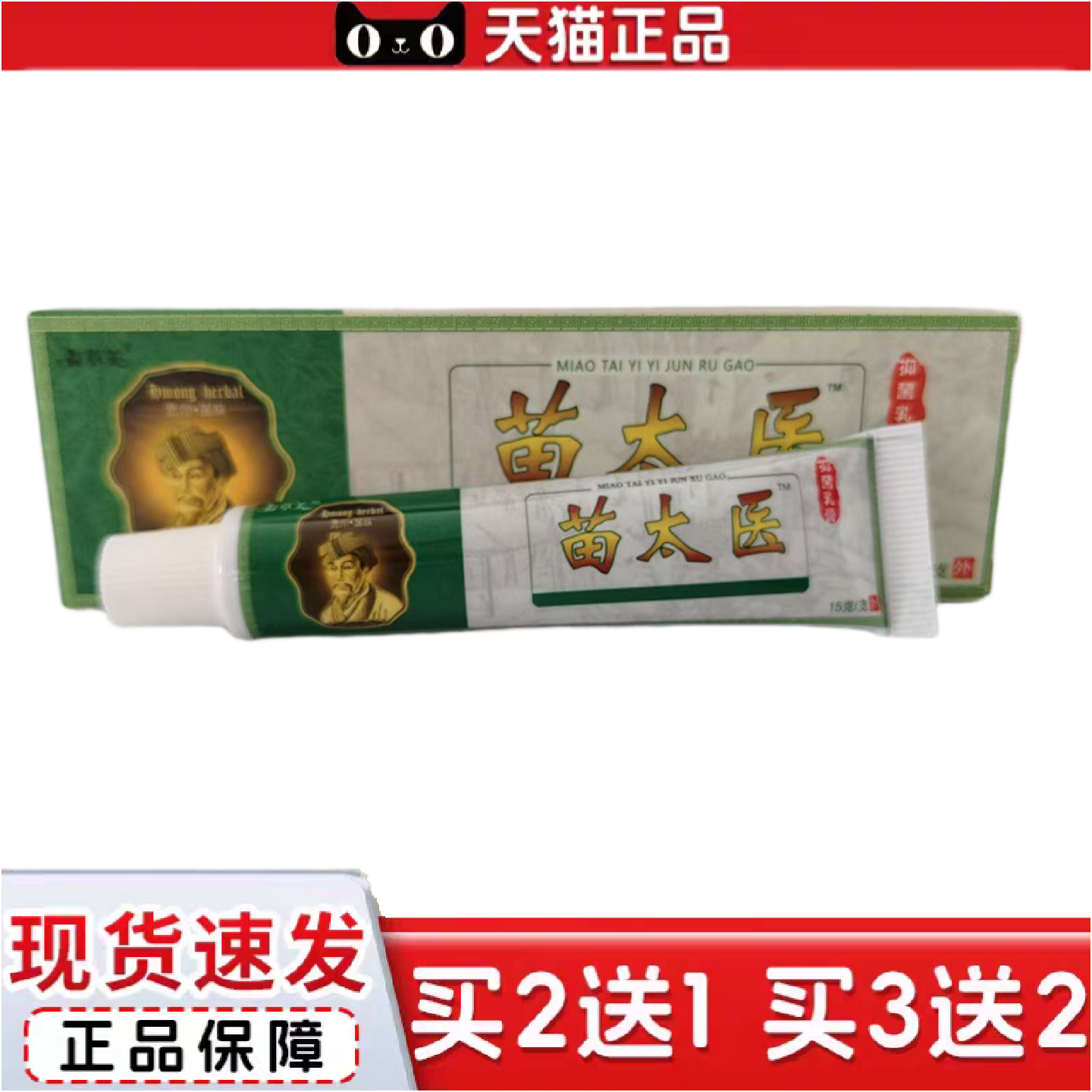 正品益草芙贵州苗族苗太医抑菌乳膏15g/支皮肤外用乳膏