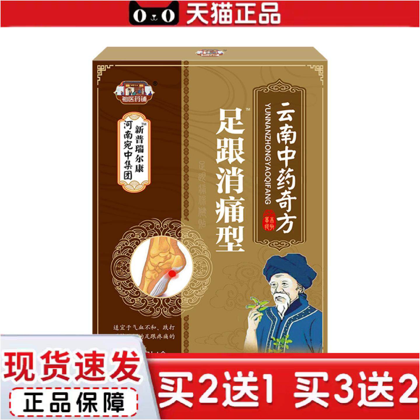 正品足跟消痛型足跟贴黑膏贴贴腱鞘贴艾草足底痛贴脚踝脚后跟贴