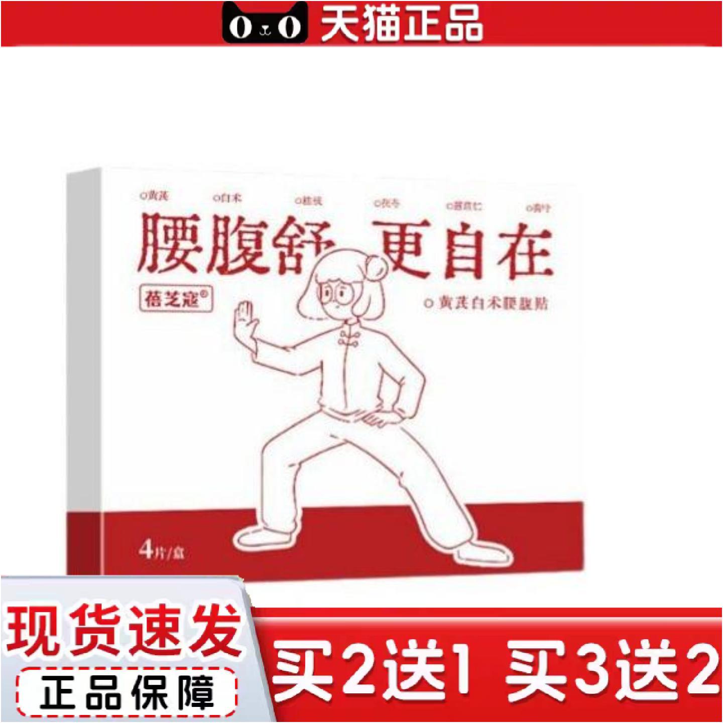 正品黄芪白术腰腹贴腰腹舒关节热敷贴发热宫暖贴关节精油热敷贴