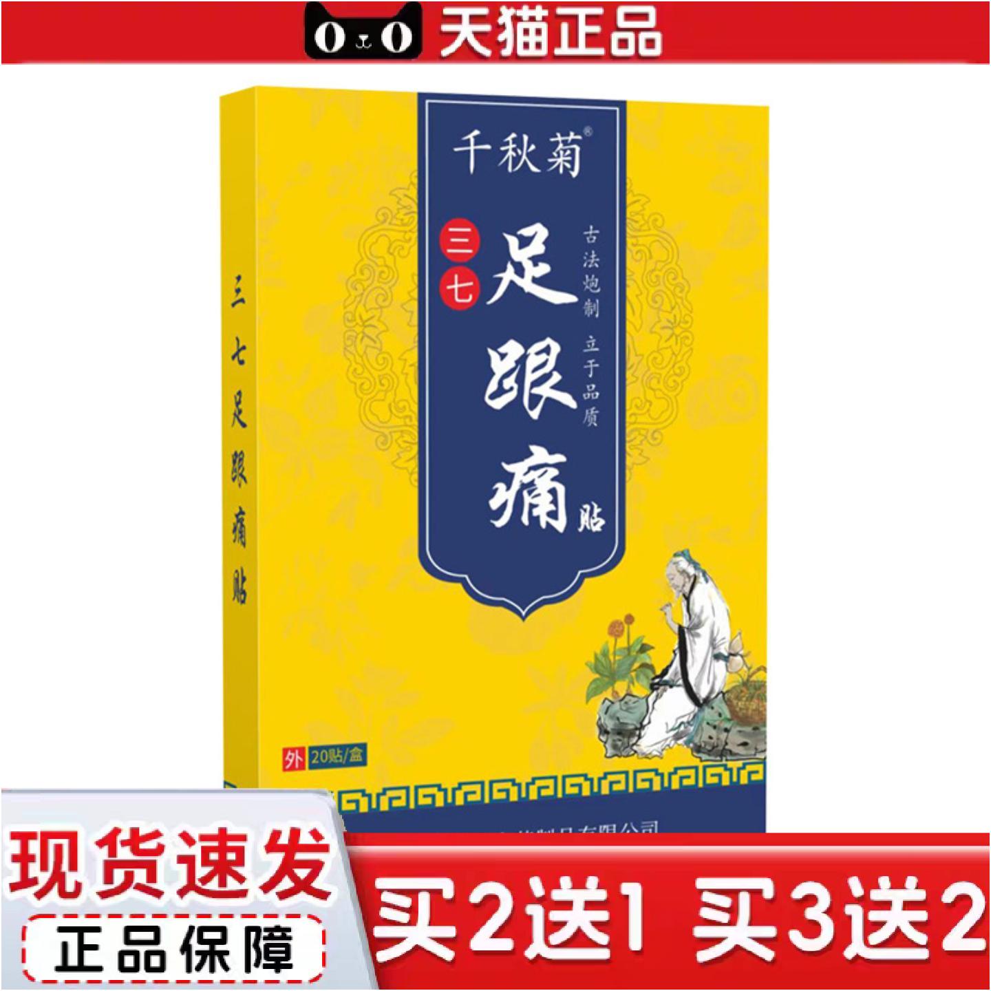正品千秋菊三七足跟贴脚后跟肌腱足底痛贴艾草足跟专用贴