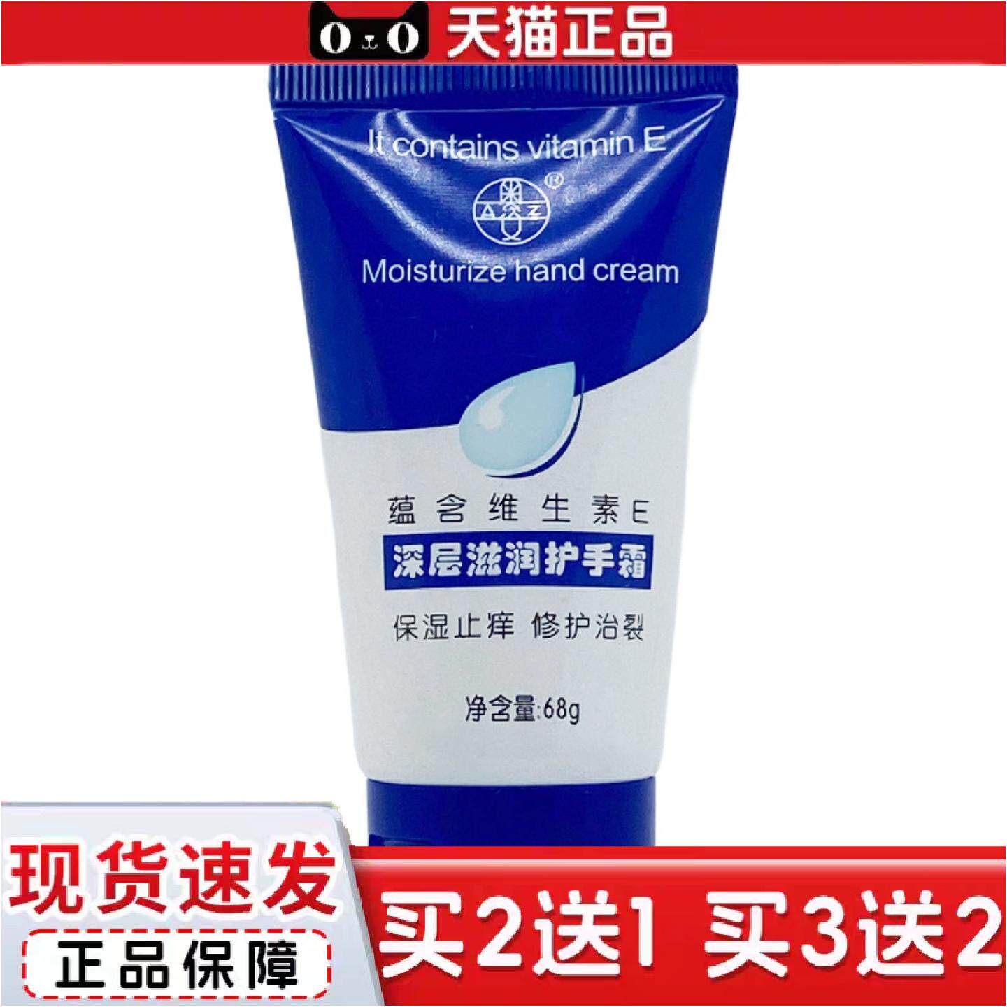 奥姿维生素E深层滋润护手霜68g/支