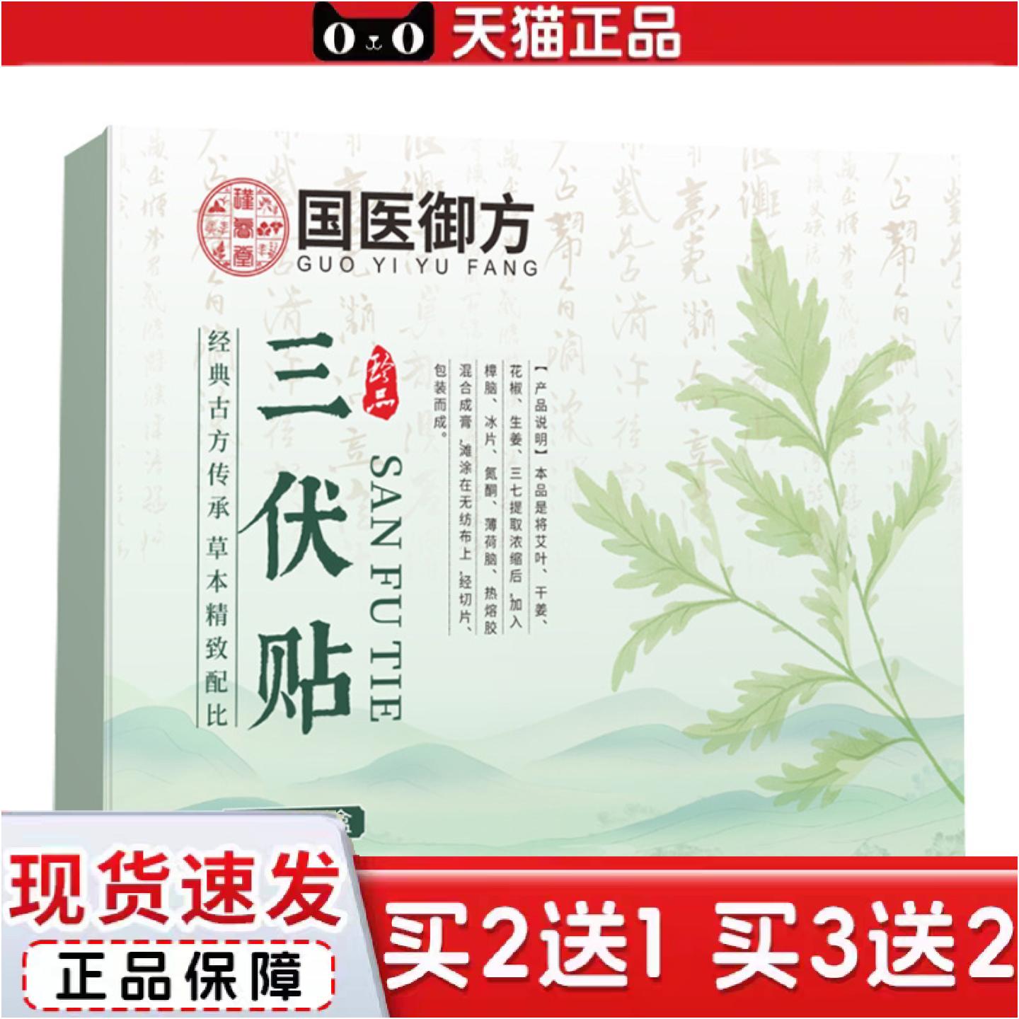 正品三伏贴成人儿童蜂蜜温灸穴位贴夏季三伏天艾灸伏湿贴艾草三伏