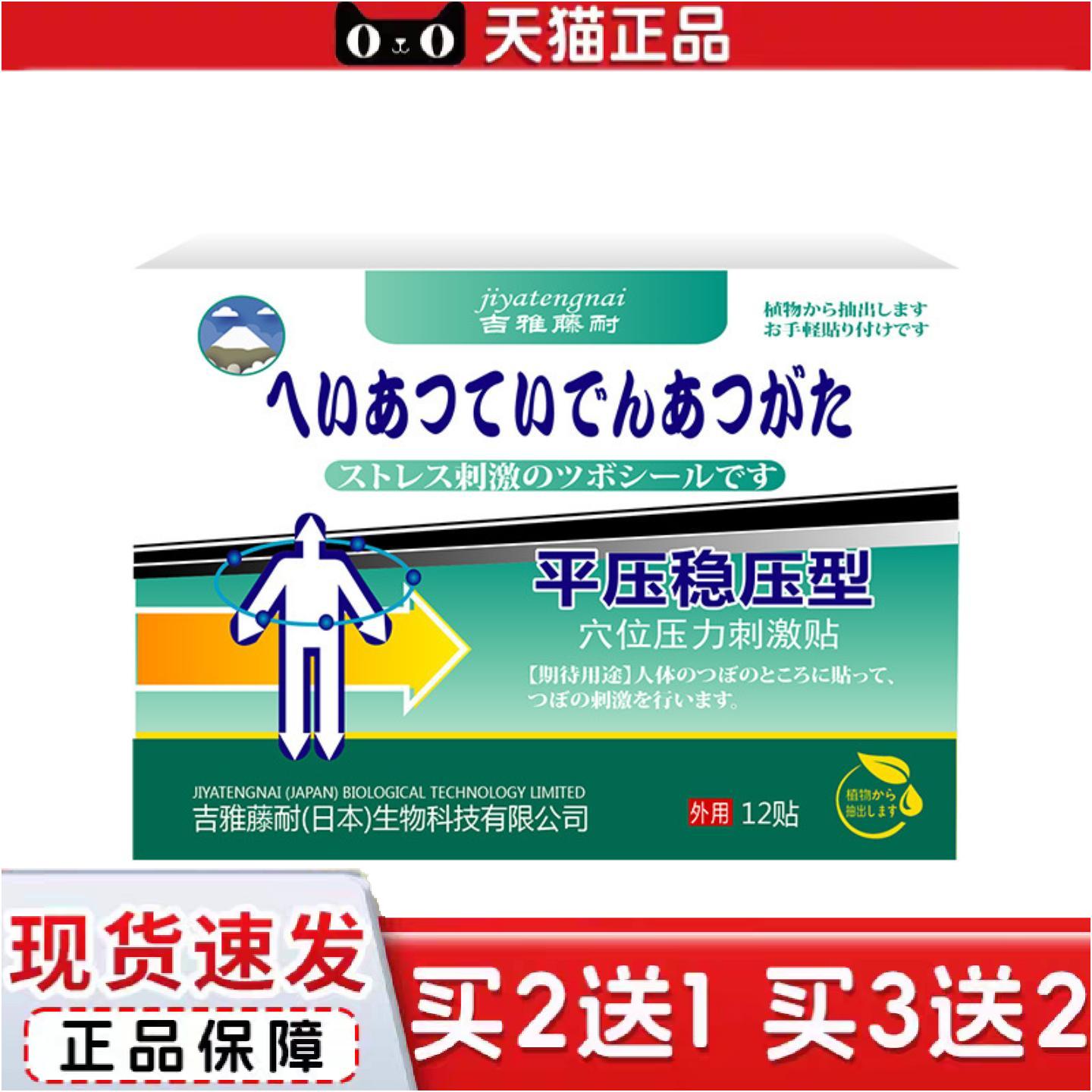 正品平压稳压型穴位压力刺激贴12贴头晕胸闷记忆力下降四肢麻贴