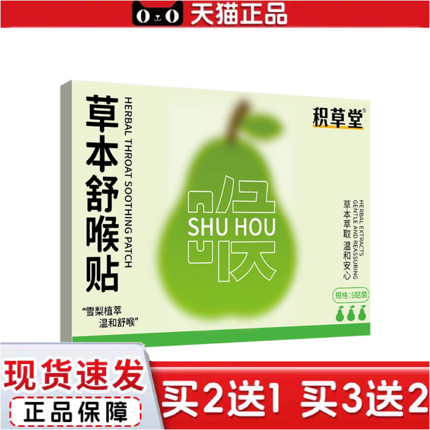 正品草本舒喉贴儿童成人清嗓咽喉贴穴位缓解咽喉不适换季声音哑舒