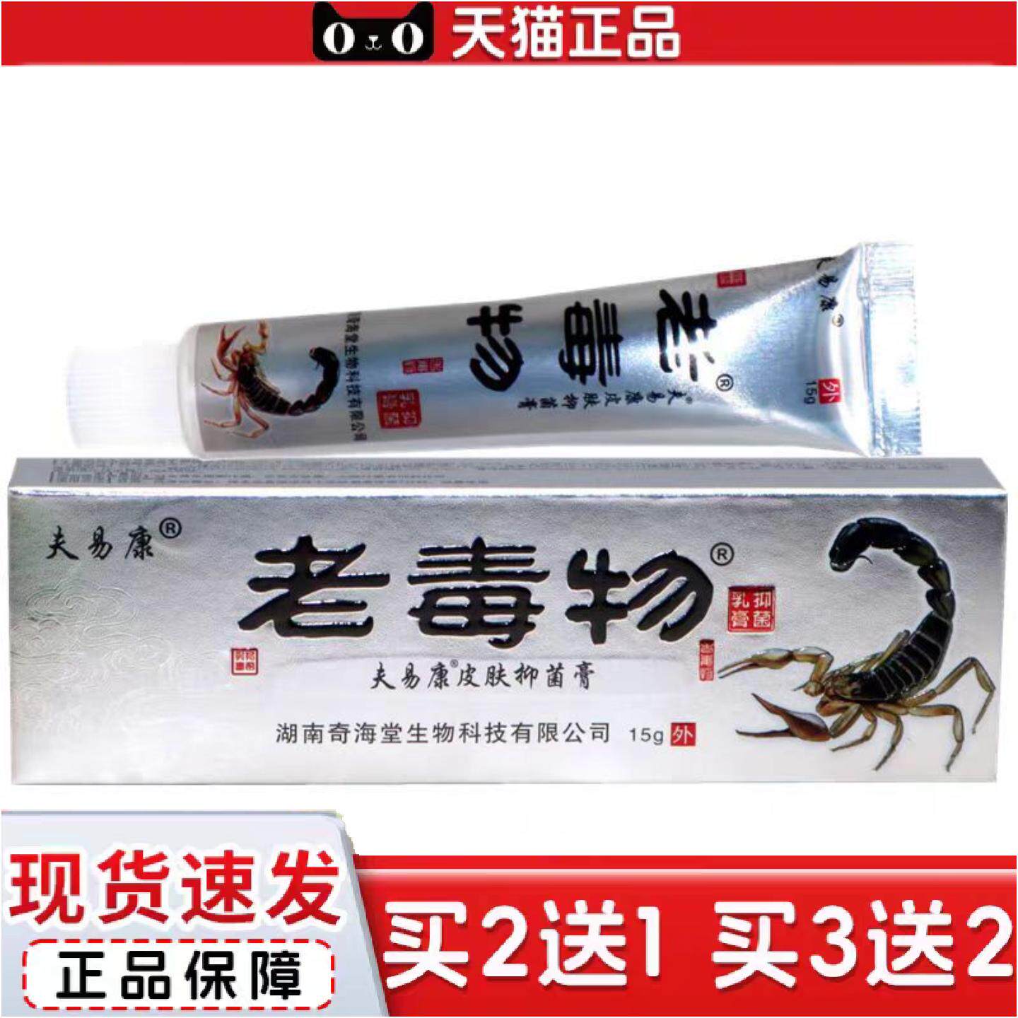 正品当天老毒物软膏草本乳膏皮肤外用软膏